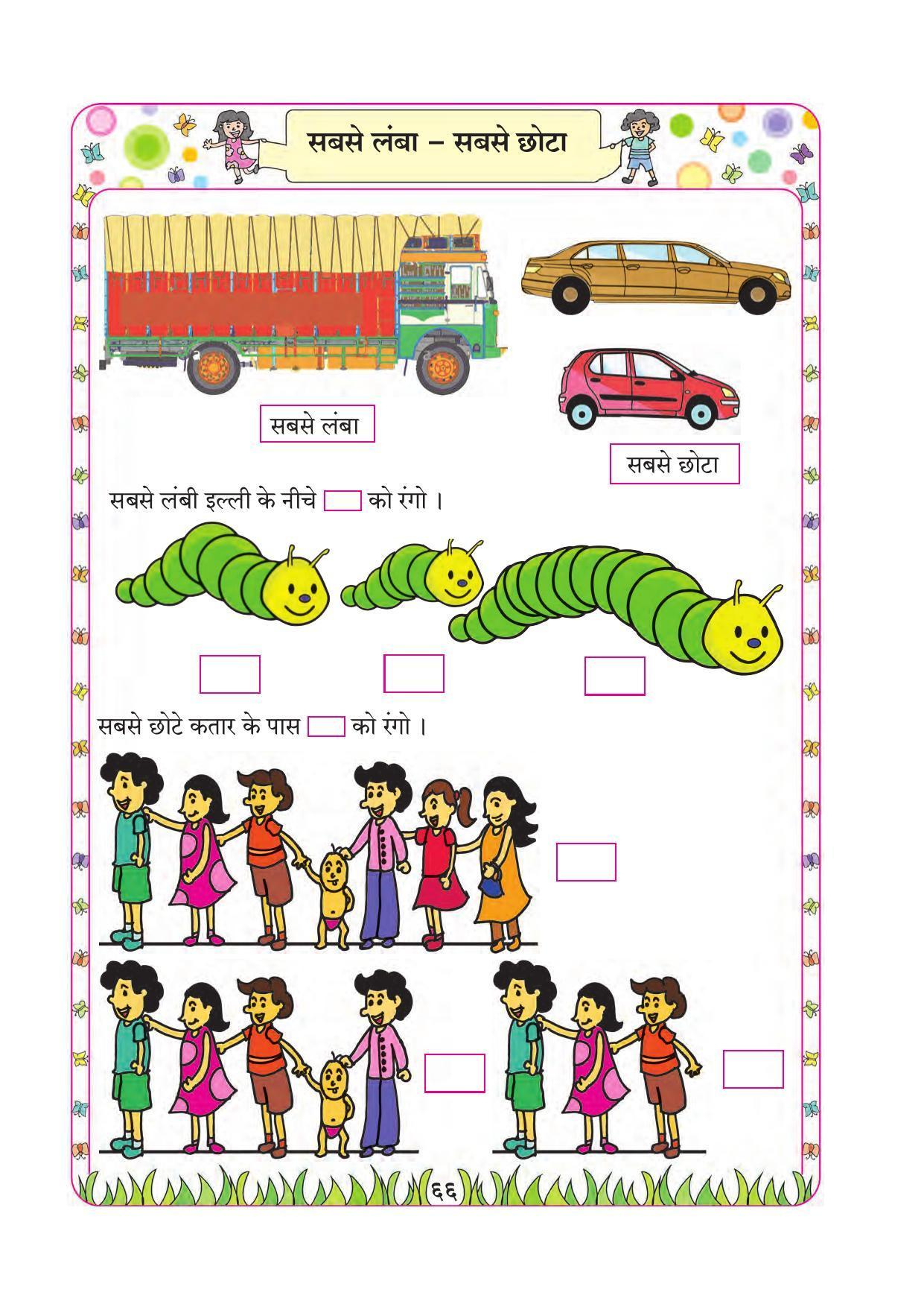 Maharashtra Board Class 1 Maths (Hindi Medium) Textbook - Page 76