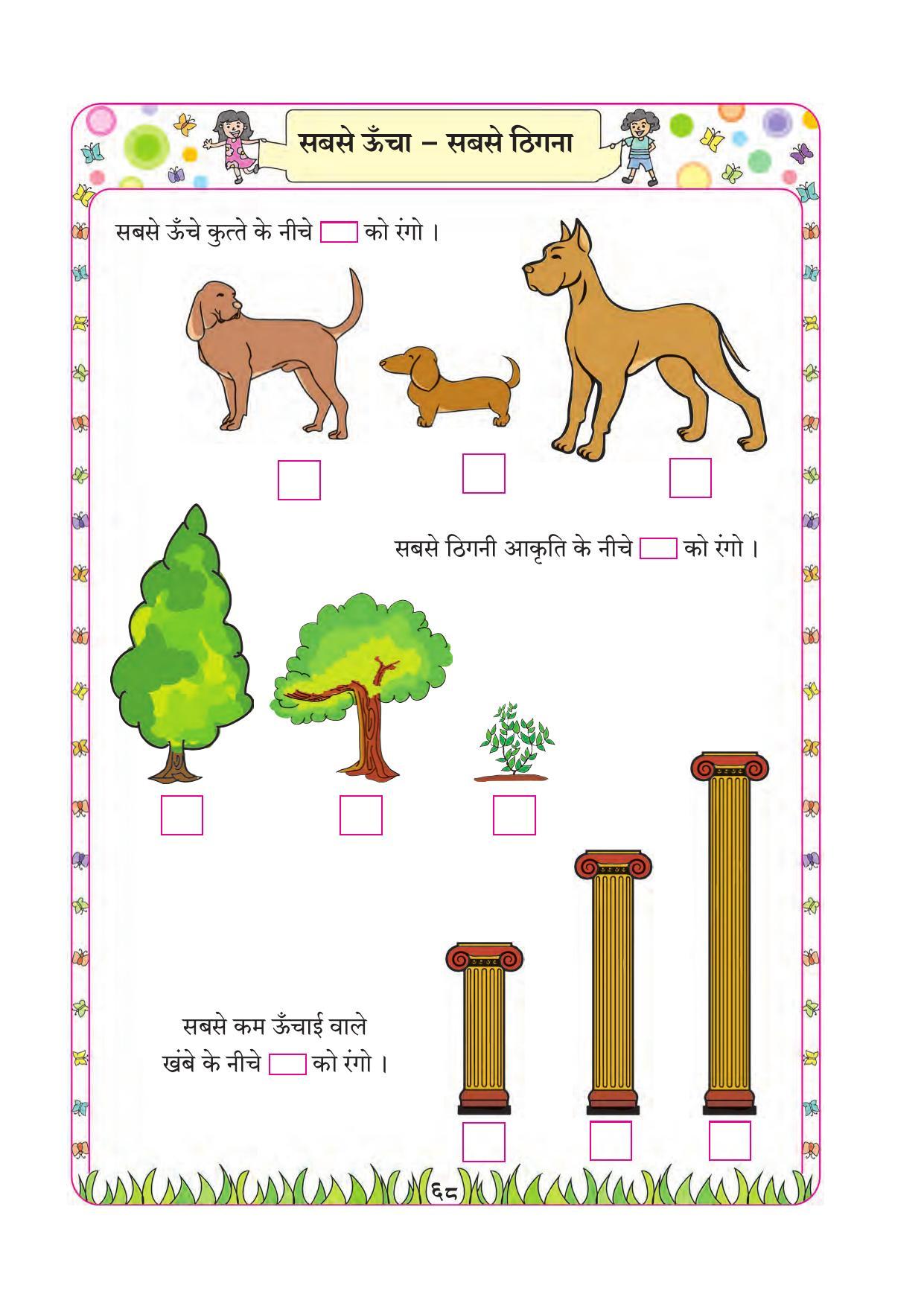 Maharashtra Board Class 1 Maths (Hindi Medium) Textbook - Page 78