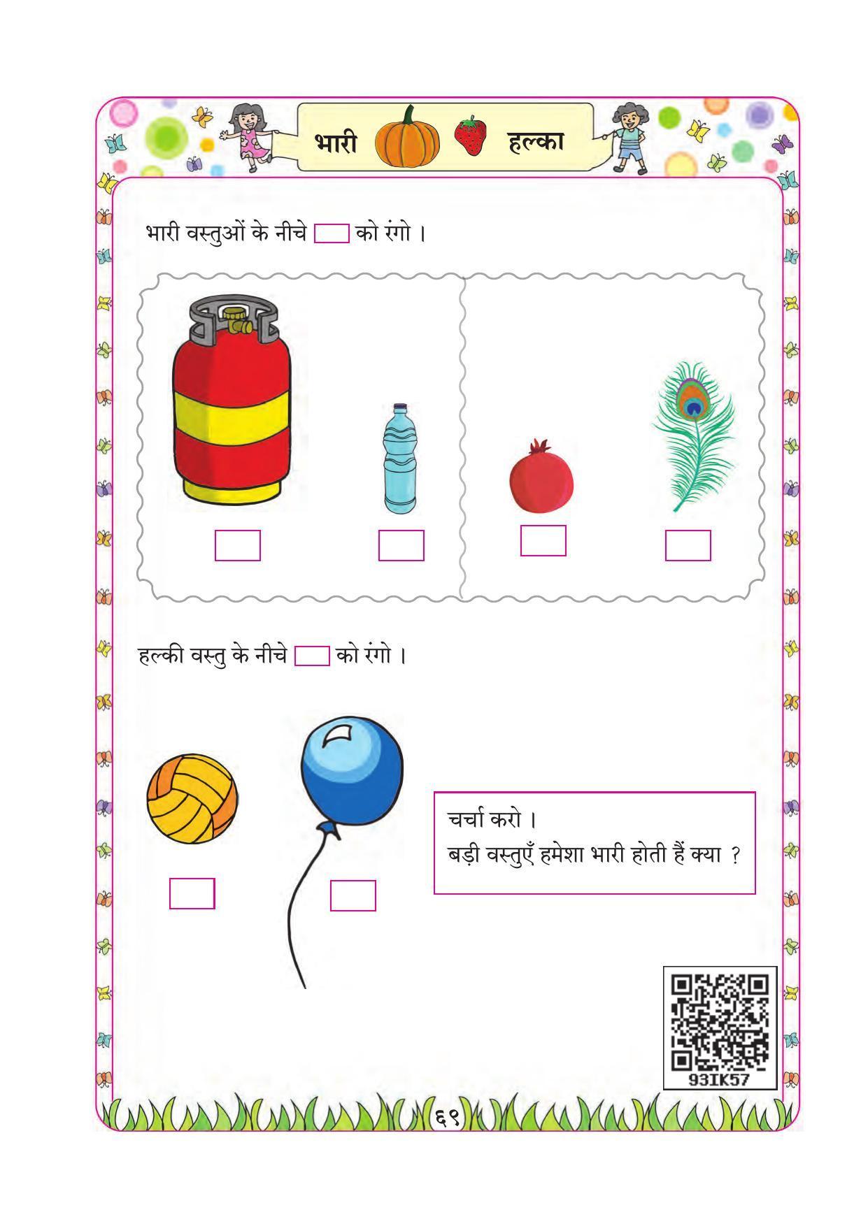 Maharashtra Board Class 1 Maths (Hindi Medium) Textbook - Page 79