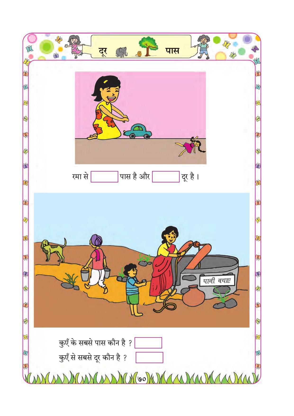 Maharashtra Board Class 1 Maths (Hindi Medium) Textbook - Page 80