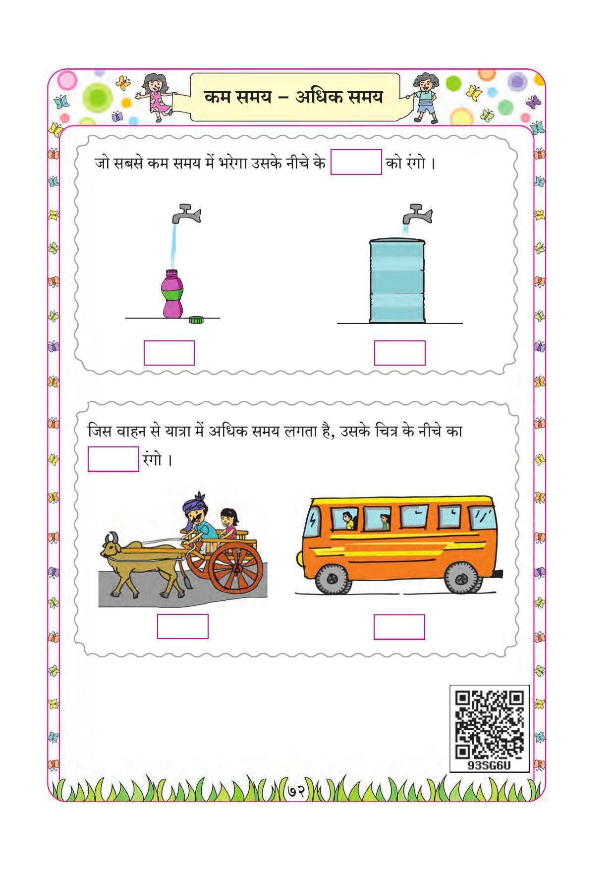 Maharashtra Board Class 1 Maths (Hindi Medium) Textbook - Page 82