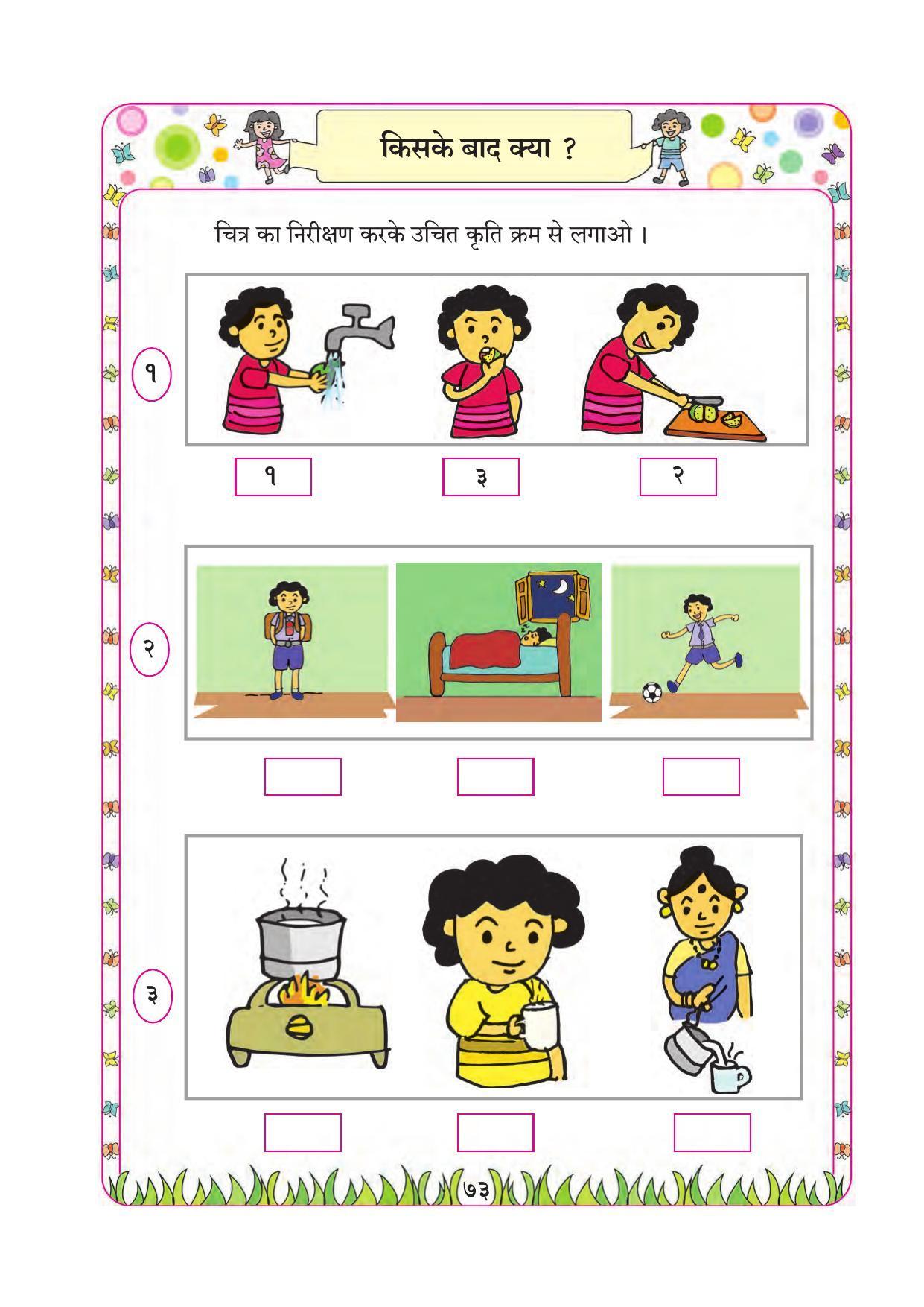 Maharashtra Board Class 1 Maths (Hindi Medium) Textbook - Page 83