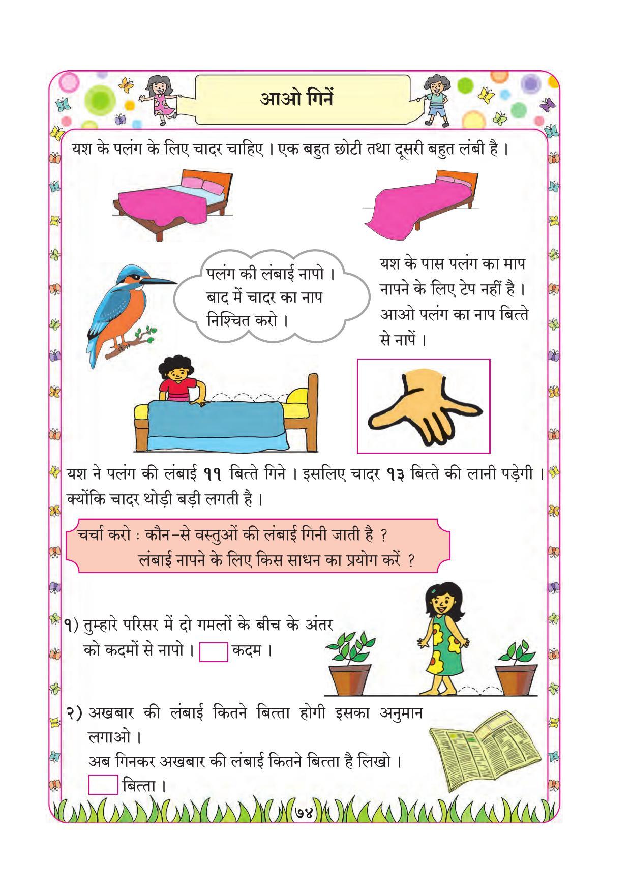 Maharashtra Board Class 1 Maths (Hindi Medium) Textbook - Page 84
