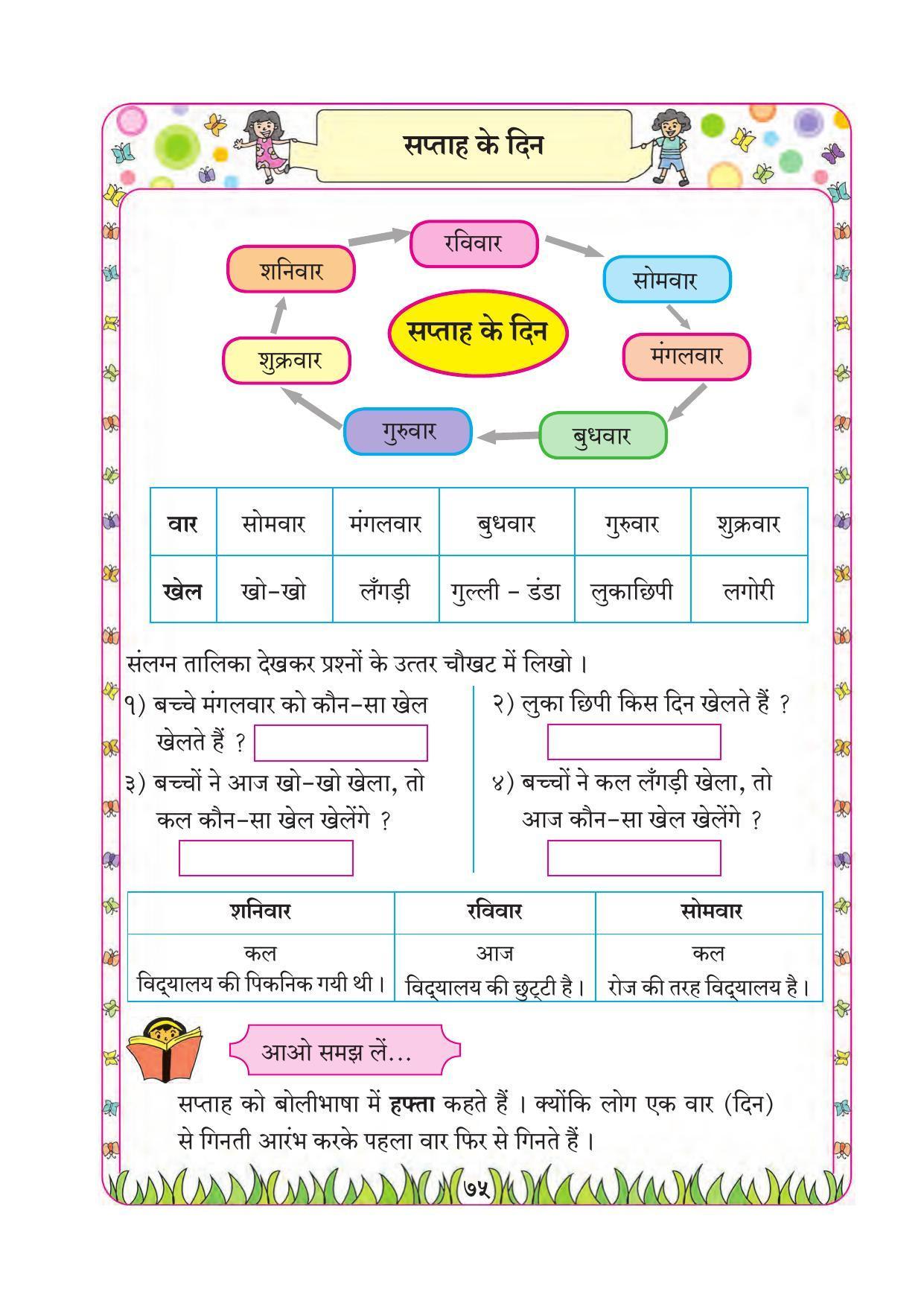 Maharashtra Board Class 1 Maths (Hindi Medium) Textbook - Page 85