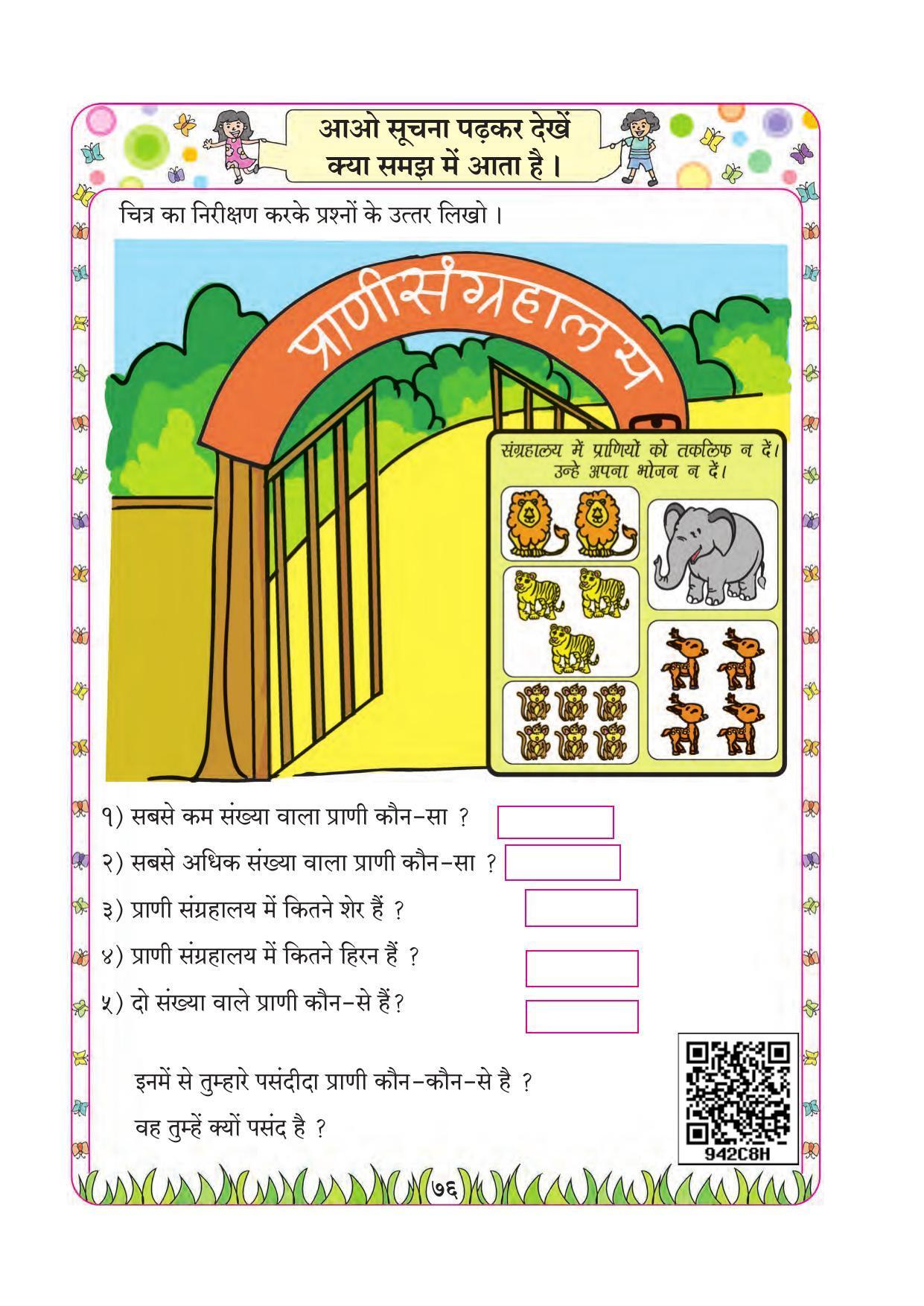 Maharashtra Board Class 1 Maths (Hindi Medium) Textbook - Page 86