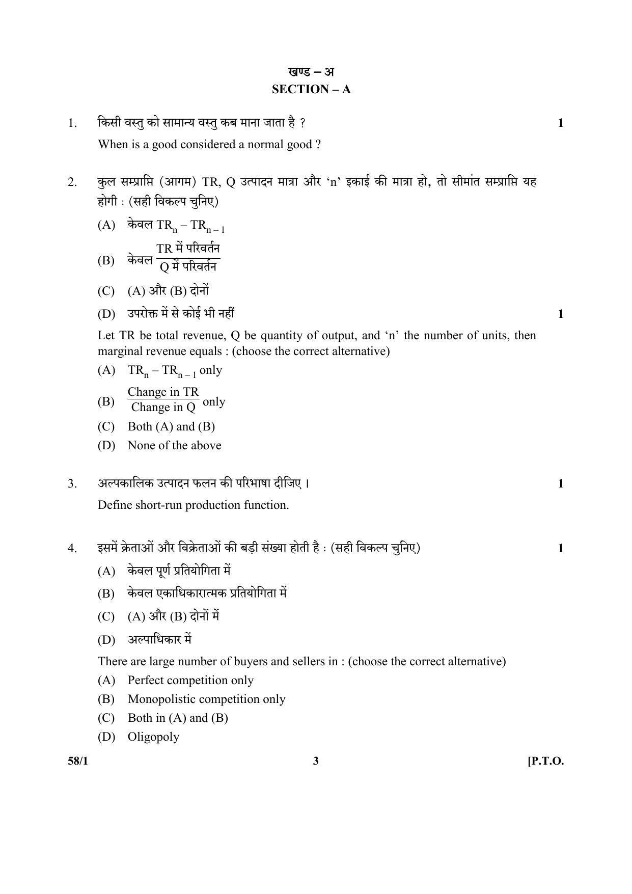 CBSE Class 12 58-1 (Economics) 2017-comptt Question Paper - Page 3