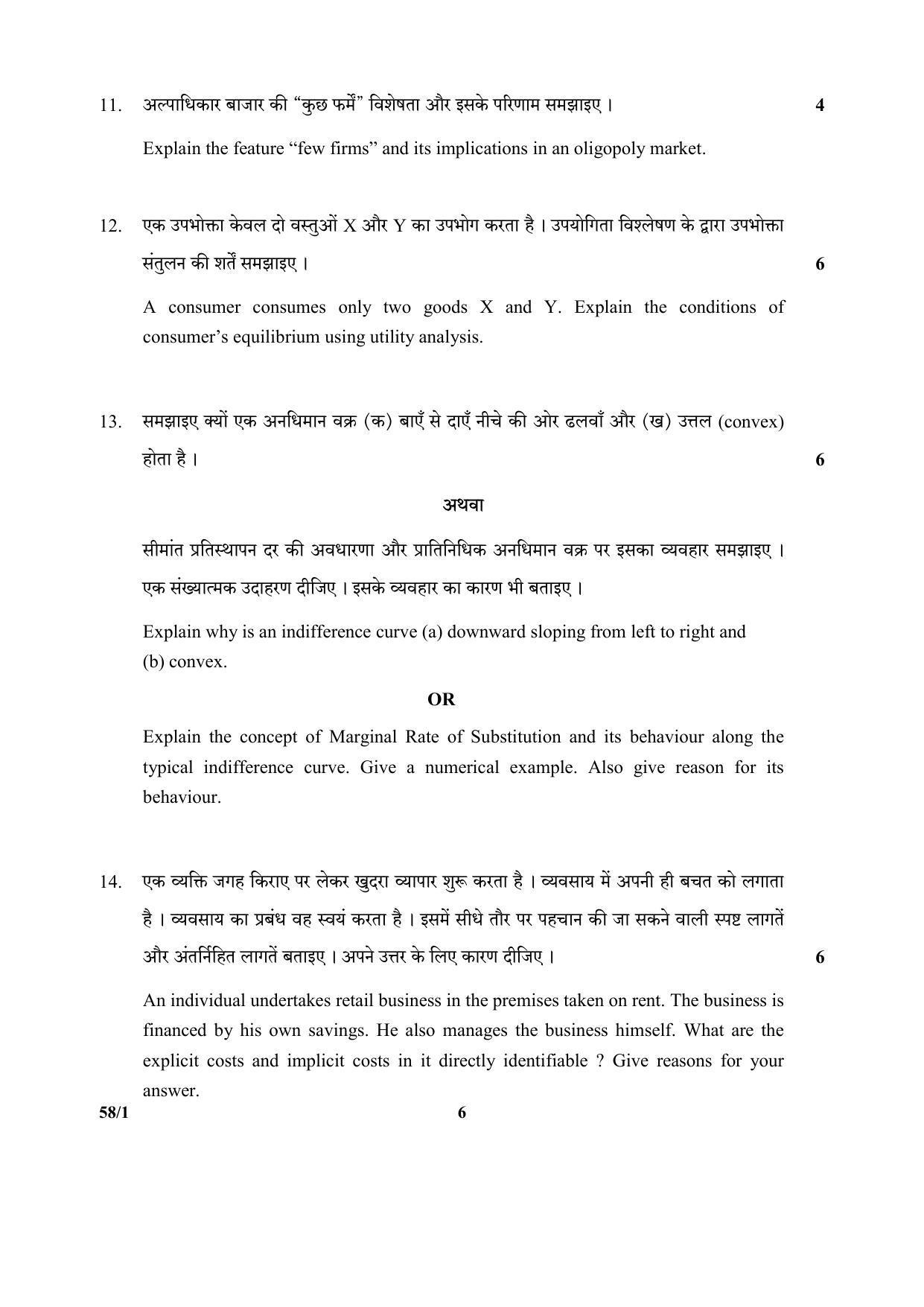 CBSE Class 12 58-1 (Economics) 2017-comptt Question Paper - Page 6