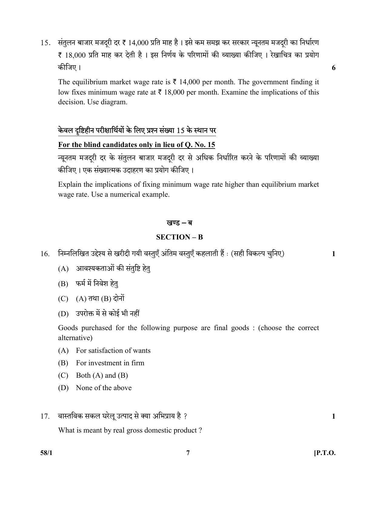 CBSE Class 12 58-1 (Economics) 2017-comptt Question Paper - Page 7