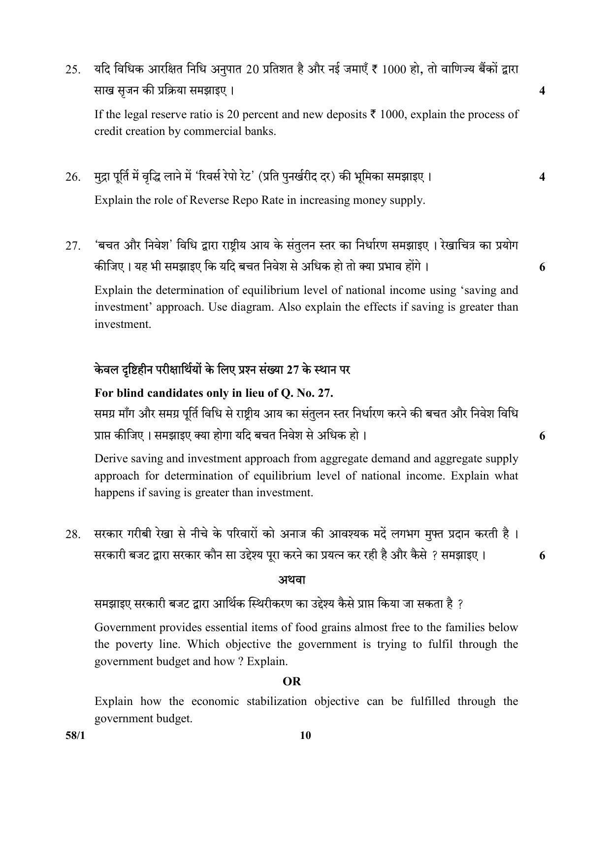 CBSE Class 12 58-1 (Economics) 2017-comptt Question Paper - Page 10