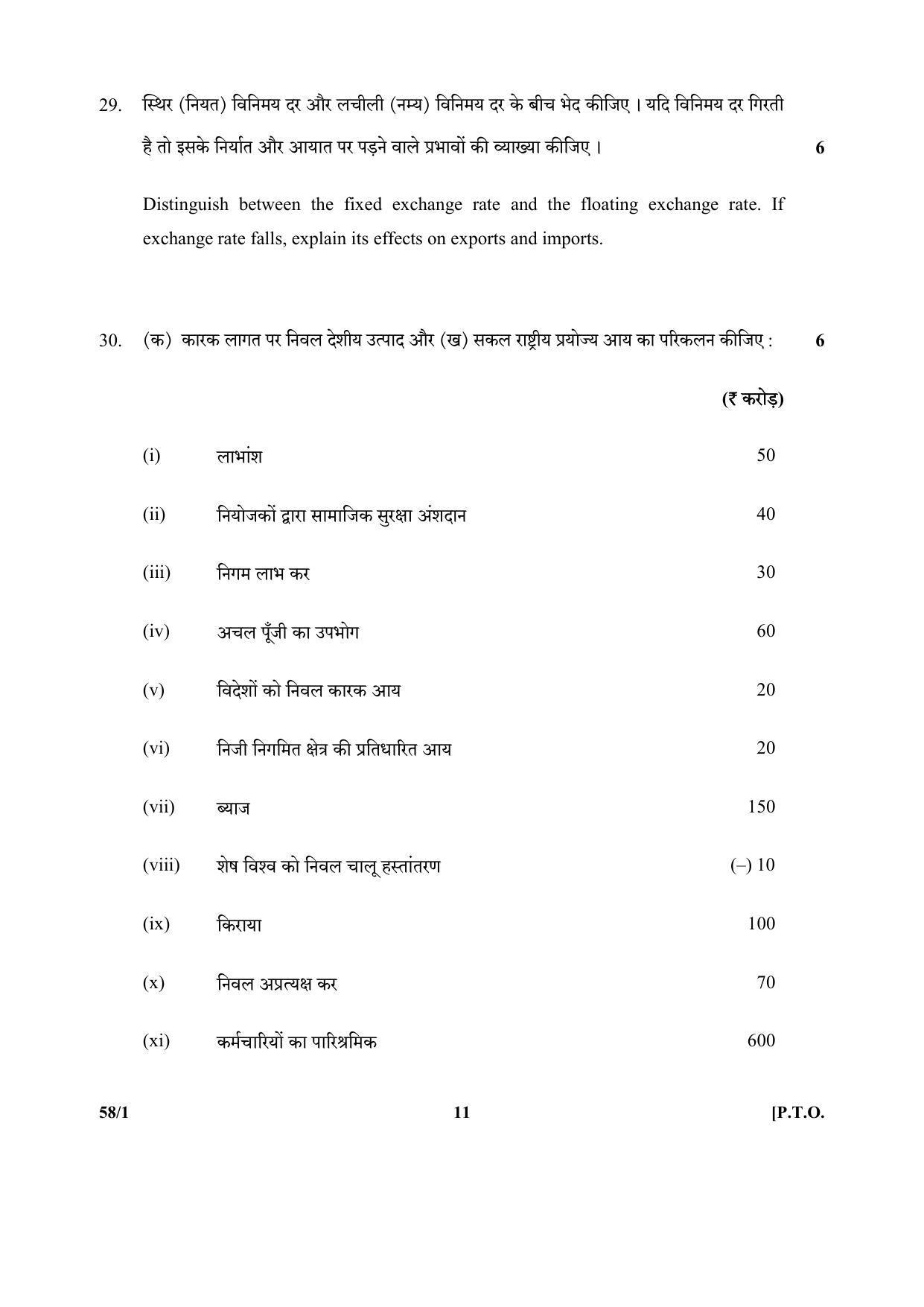 CBSE Class 12 58-1 (Economics) 2017-comptt Question Paper - Page 11