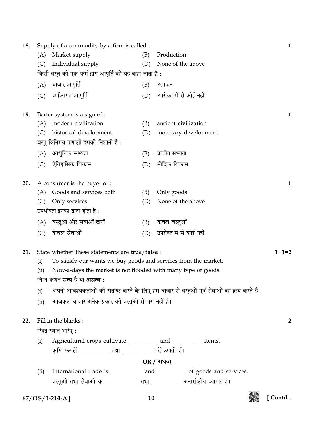 NIOS 2024 Class 10 Economics Question Paper - Page 10