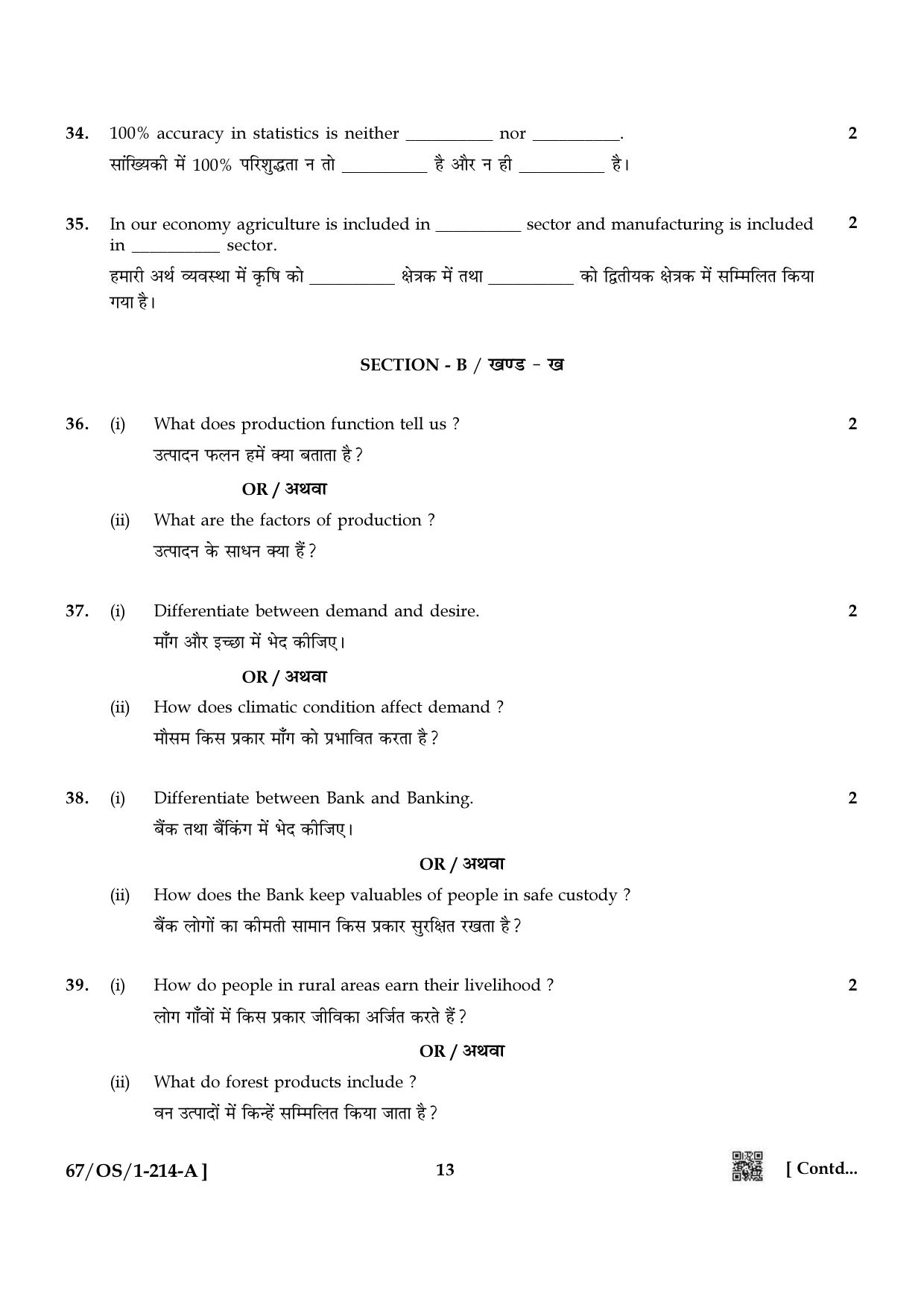 NIOS 2024 Class 10 Economics Question Paper - Page 13