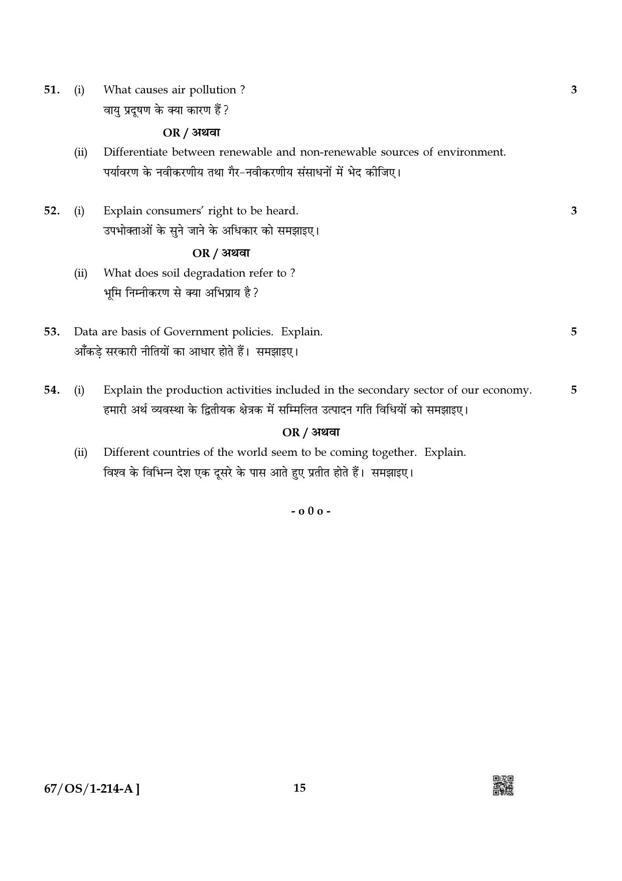 NIOS 2024 Class 10 Economics Question Paper - Page 15