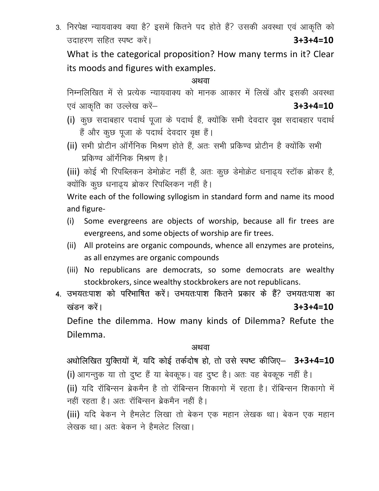 UP Board Class 12 Tarksastra Model Papers 2025 - Page 2