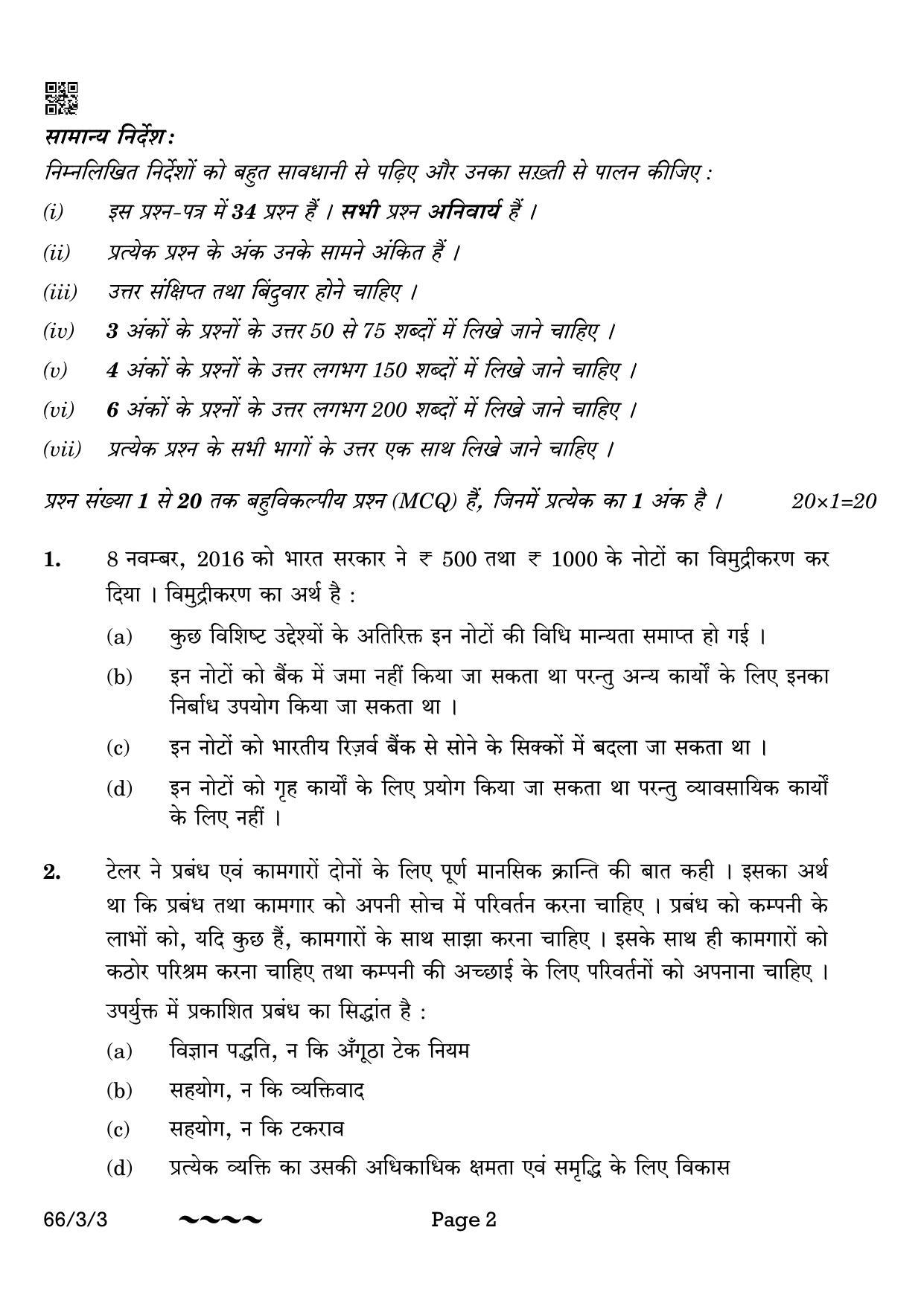CBSE Class 12 66-3-3 Business Studies 2023 Question Paper - Page 2