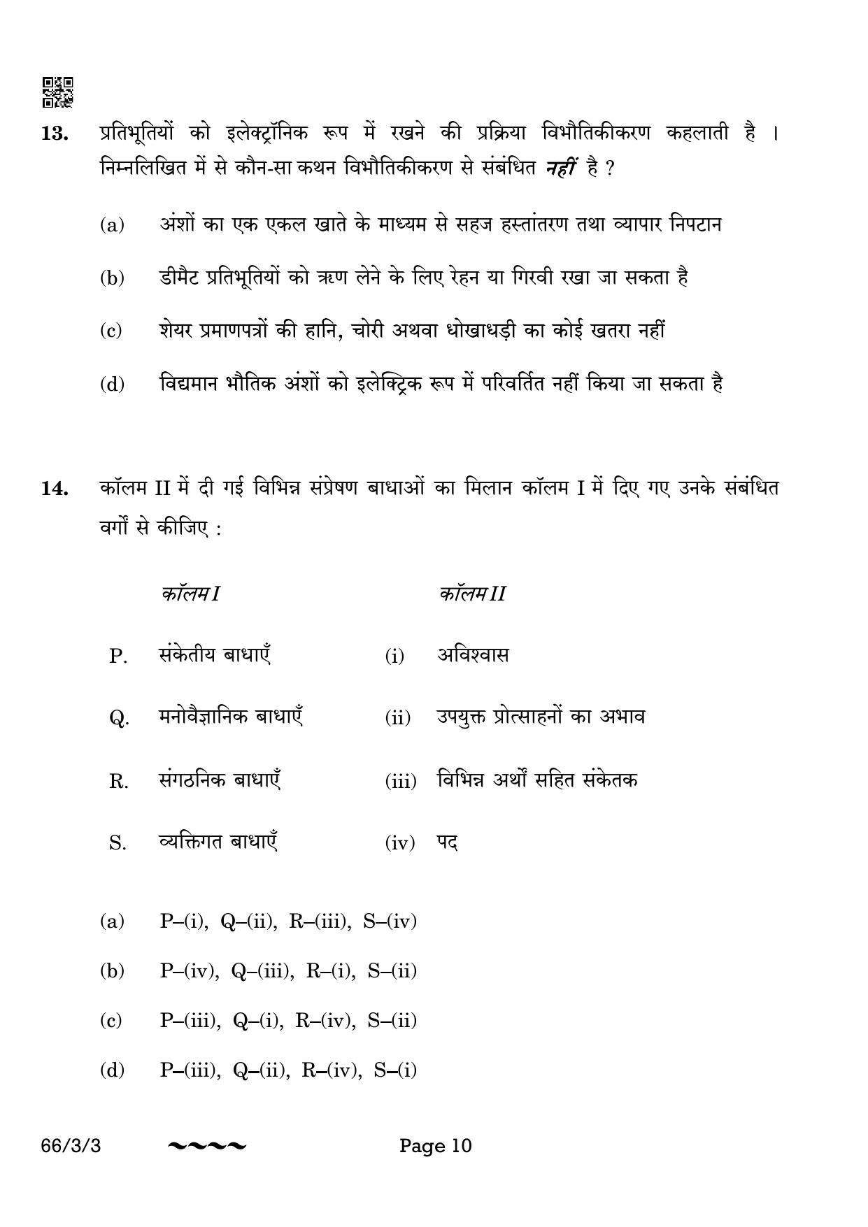 CBSE Class 12 66-3-3 Business Studies 2023 Question Paper - Page 10