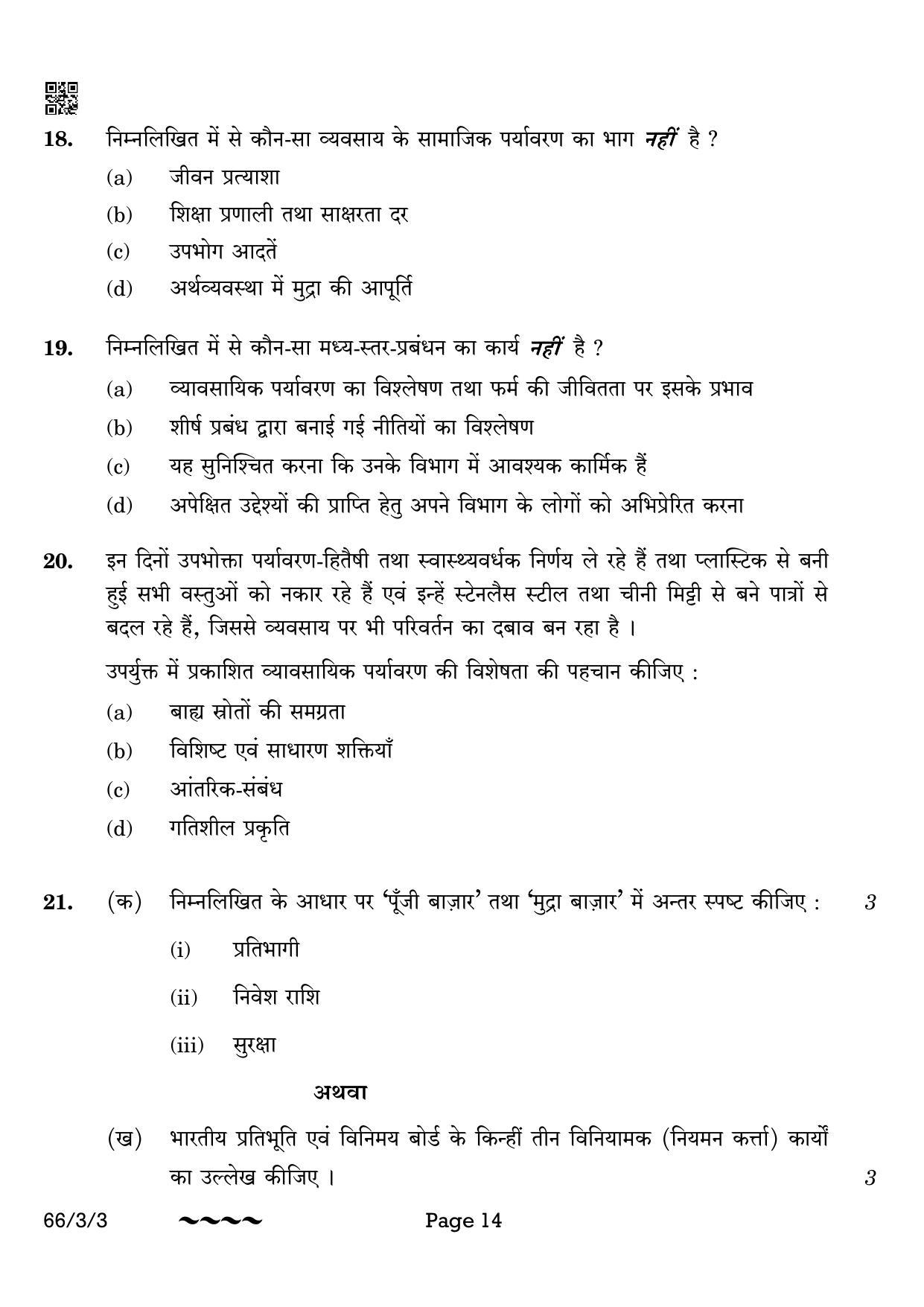 CBSE Class 12 66-3-3 Business Studies 2023 Question Paper - Page 14