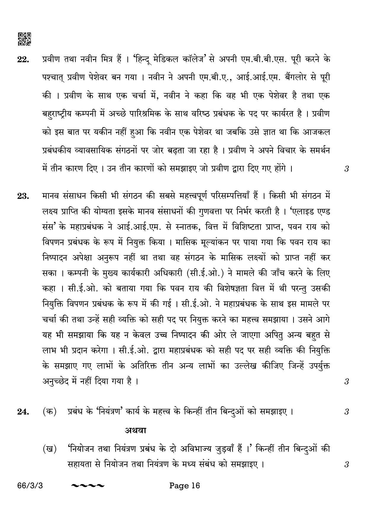 CBSE Class 12 66-3-3 Business Studies 2023 Question Paper - Page 16