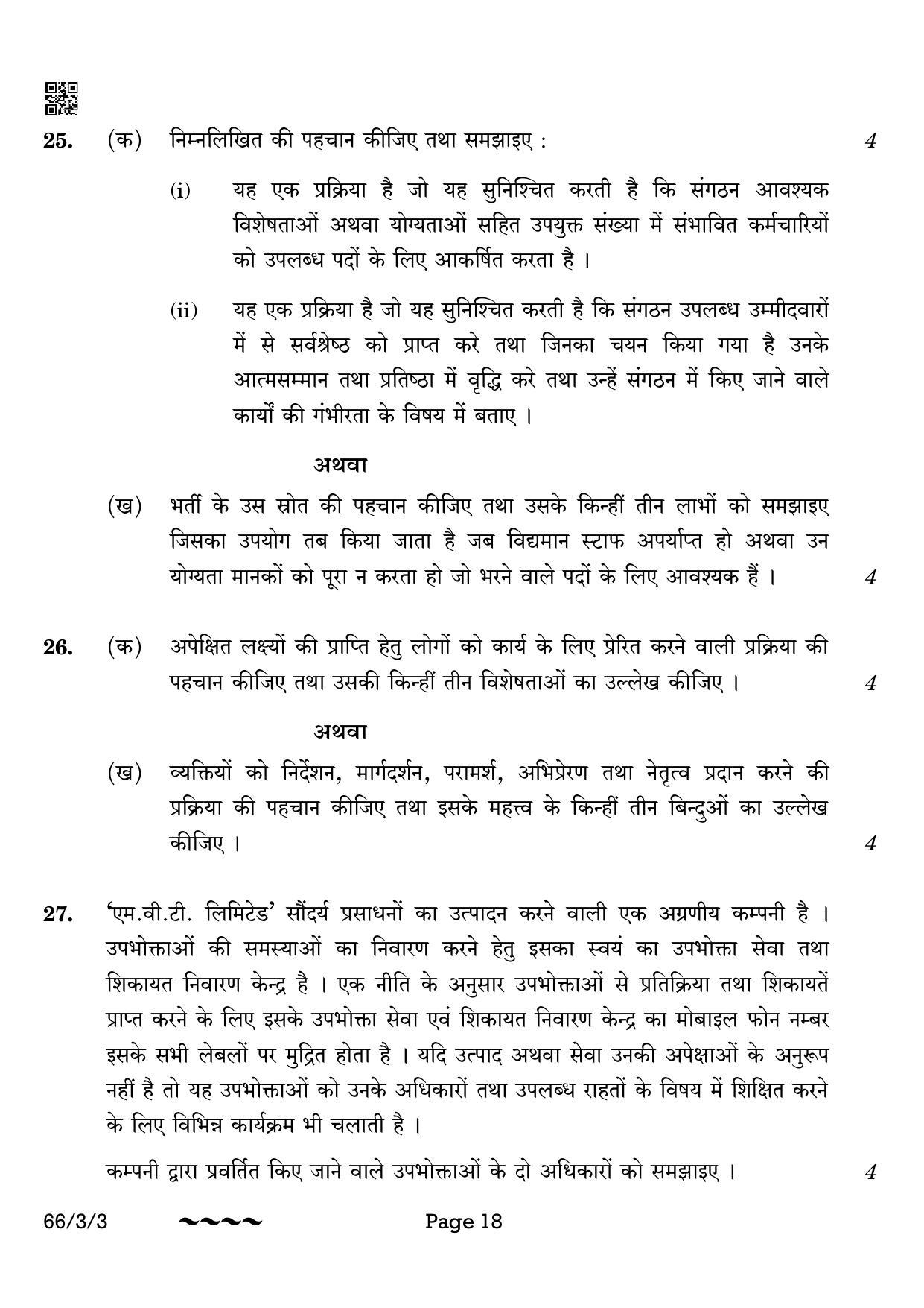CBSE Class 12 66-3-3 Business Studies 2023 Question Paper - Page 18