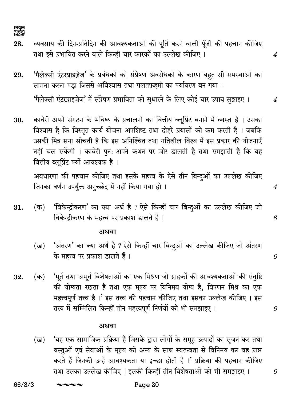 CBSE Class 12 66-3-3 Business Studies 2023 Question Paper - Page 20