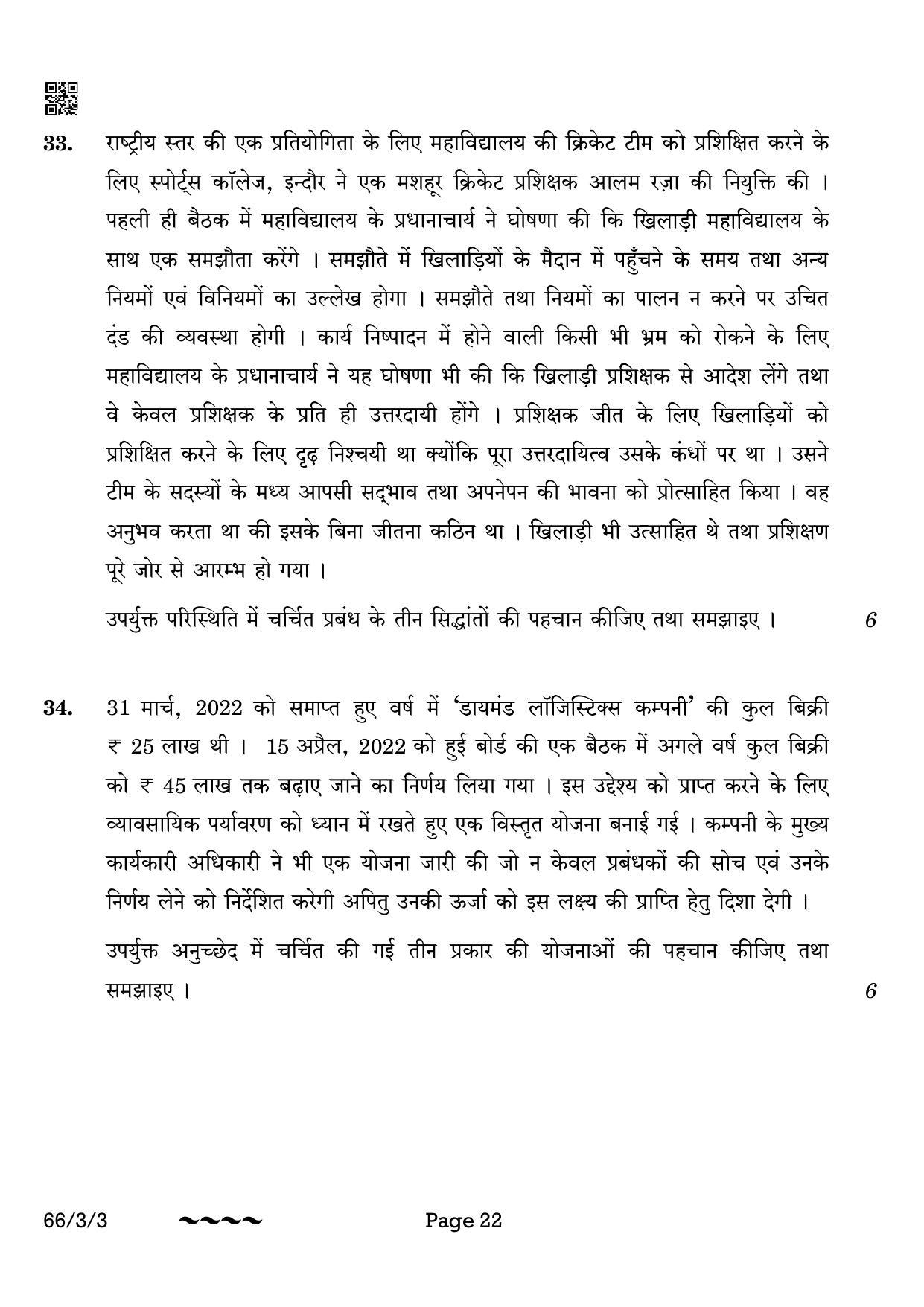 CBSE Class 12 66-3-3 Business Studies 2023 Question Paper - Page 22