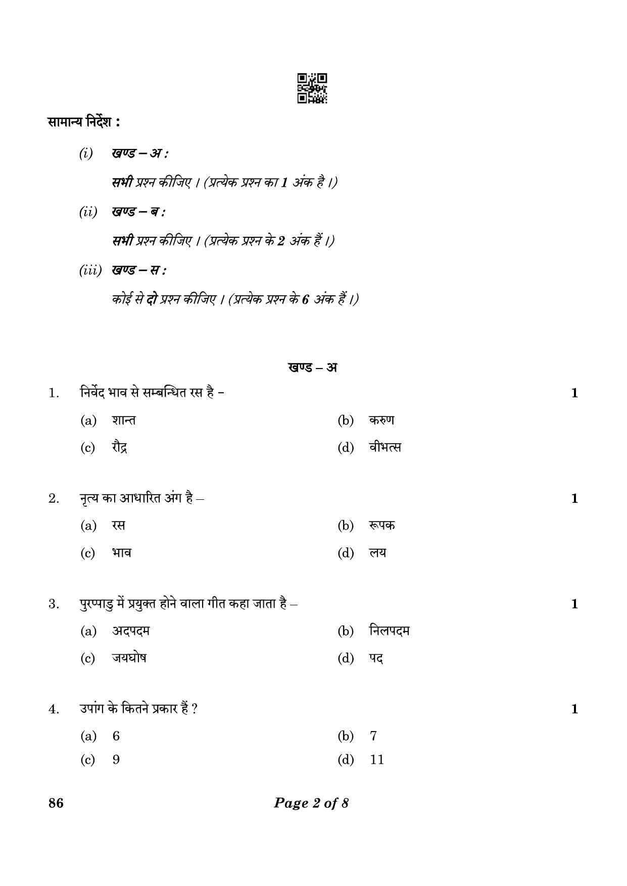 CBSE Class 12 86 Kathakali Dance 2023 Question Paper - Page 2