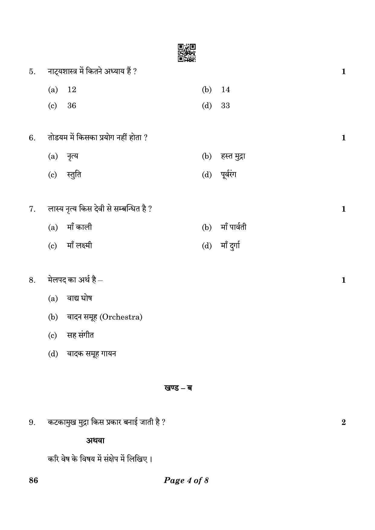 CBSE Class 12 86 Kathakali Dance 2023 Question Paper - Page 4
