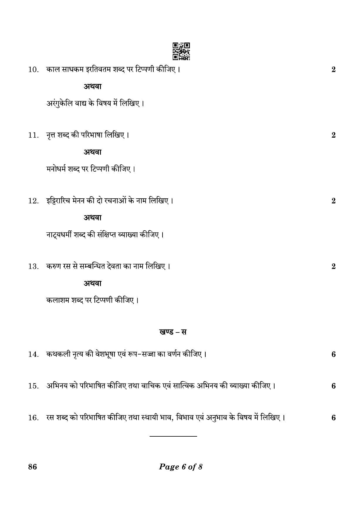 CBSE Class 12 86 Kathakali Dance 2023 Question Paper - Page 6