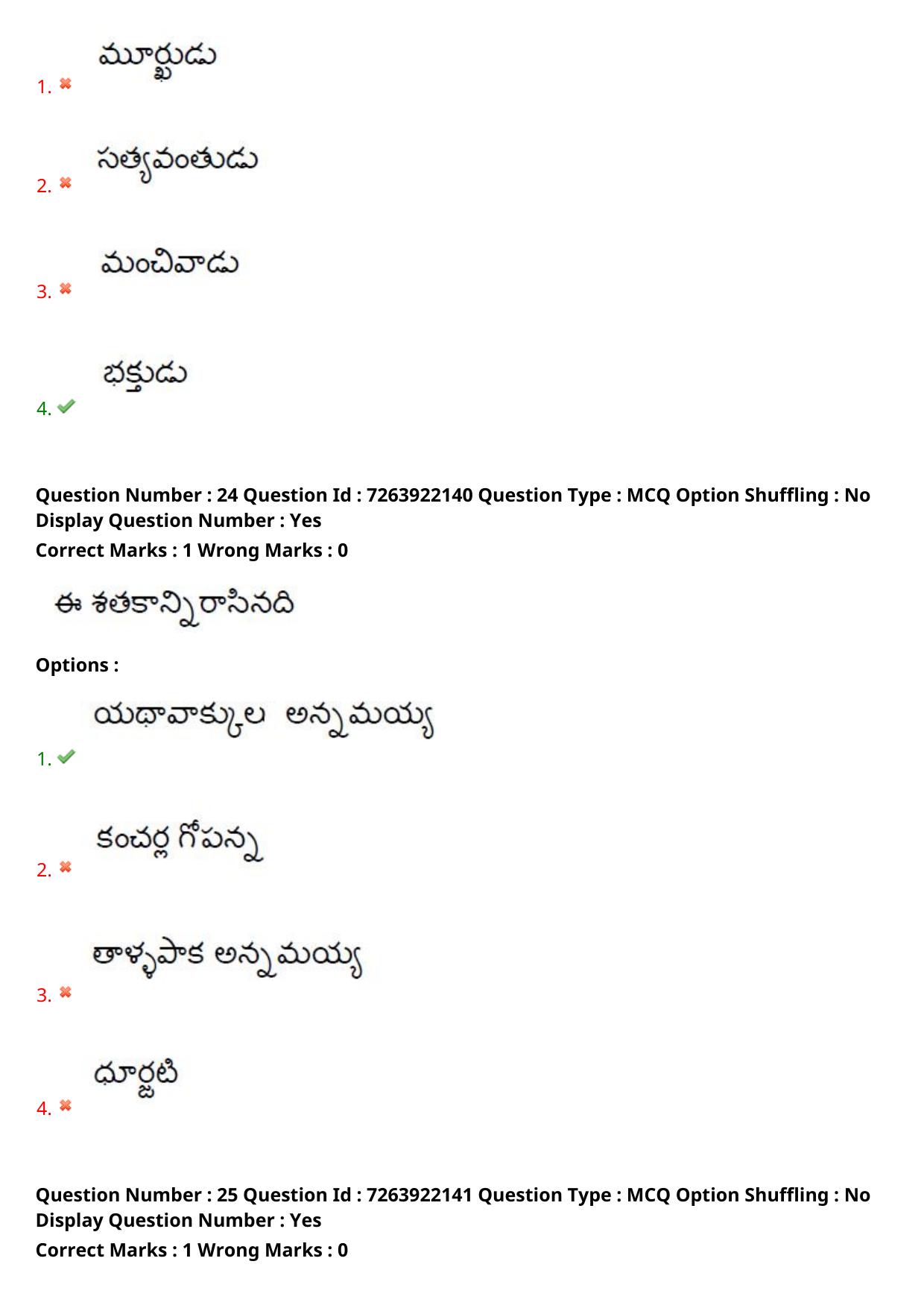 TS DEECET 2024 Telugu Medium Question Paper - Page 16