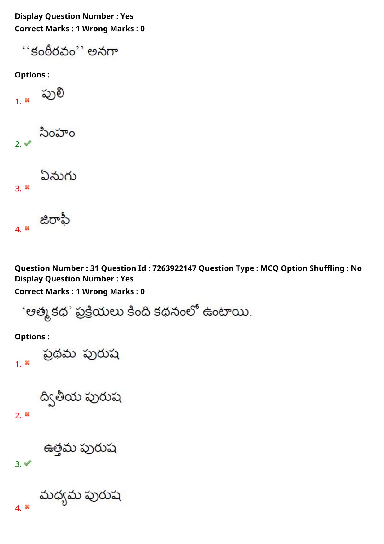 TS DEECET 2024 Telugu Medium Question Paper - Page 20