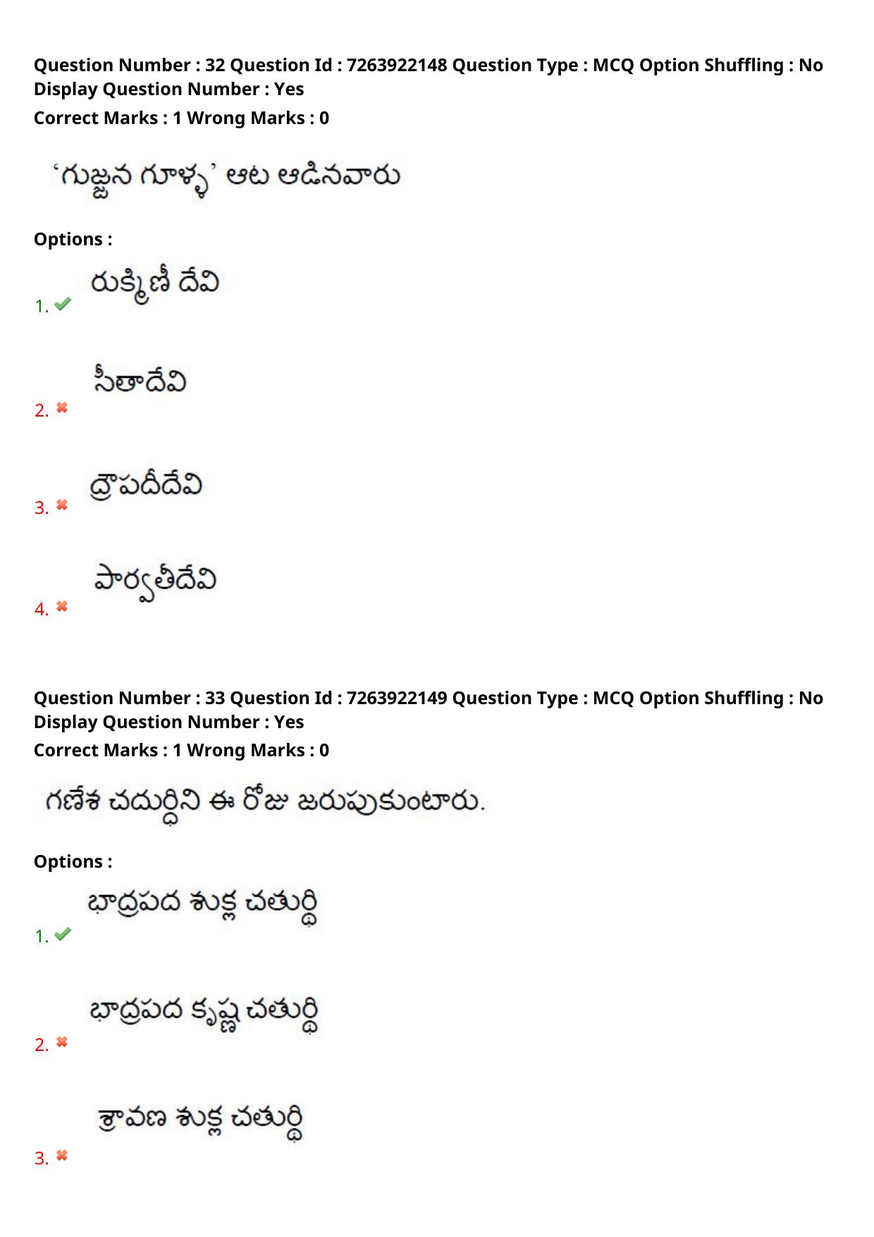 TS DEECET 2024 Telugu Medium Question Paper - Page 21