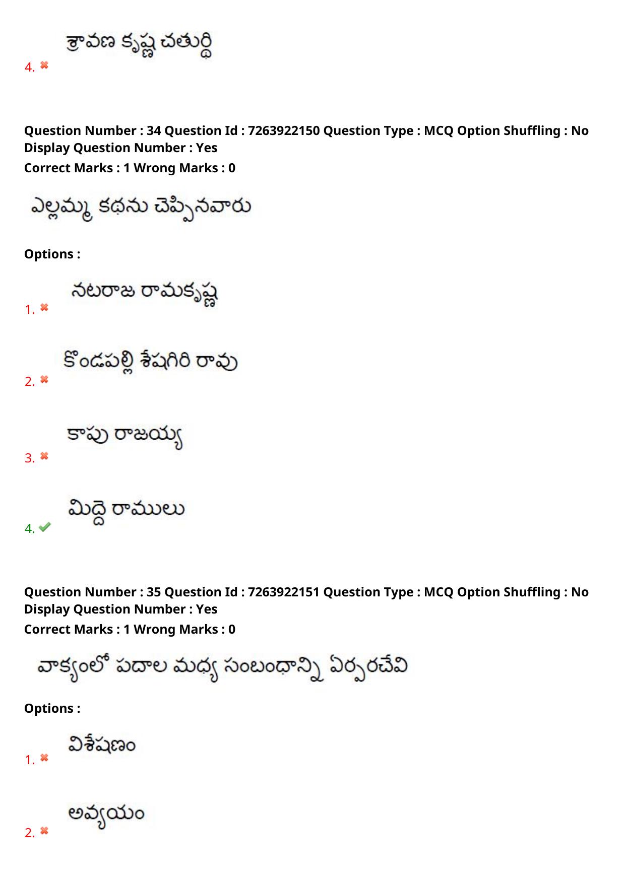 TS DEECET 2024 Telugu Medium Question Paper - Page 22