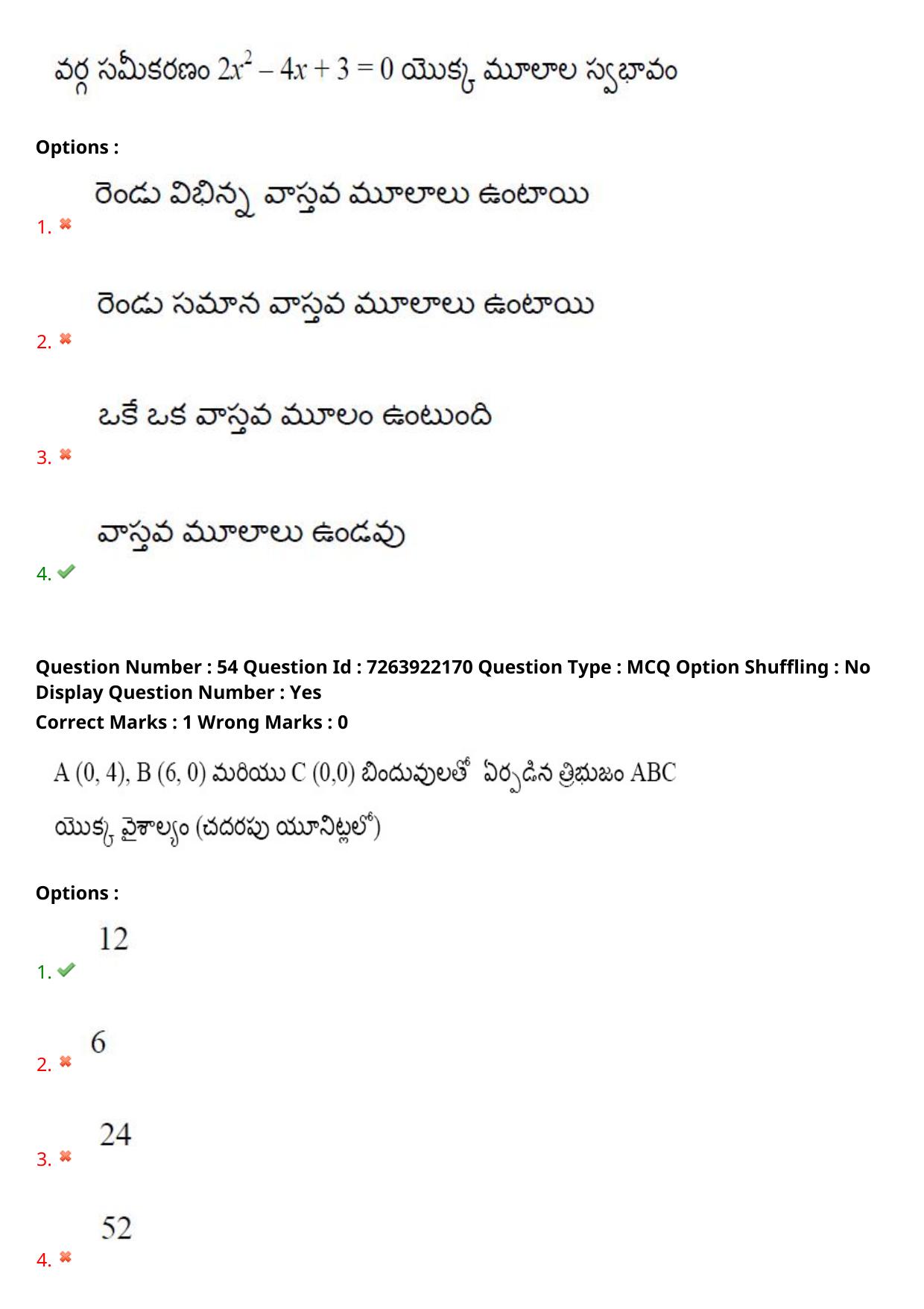 TS DEECET 2024 Telugu Medium Question Paper - Page 33