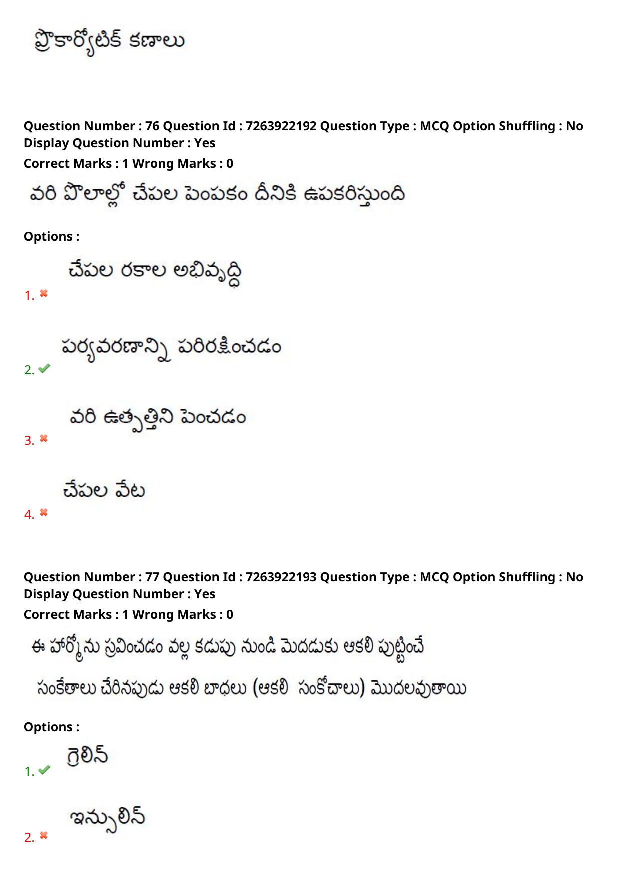 TS DEECET 2024 Telugu Medium Question Paper - Page 47