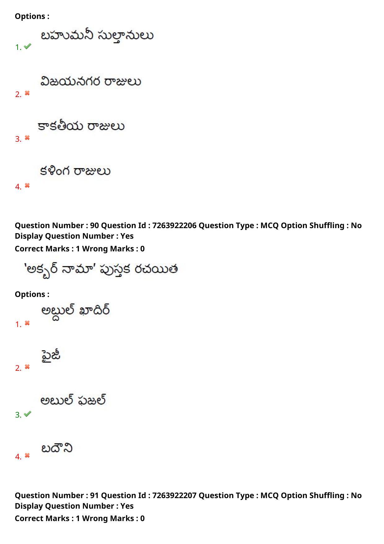 TS DEECET 2024 Telugu Medium Question Paper - Page 55
