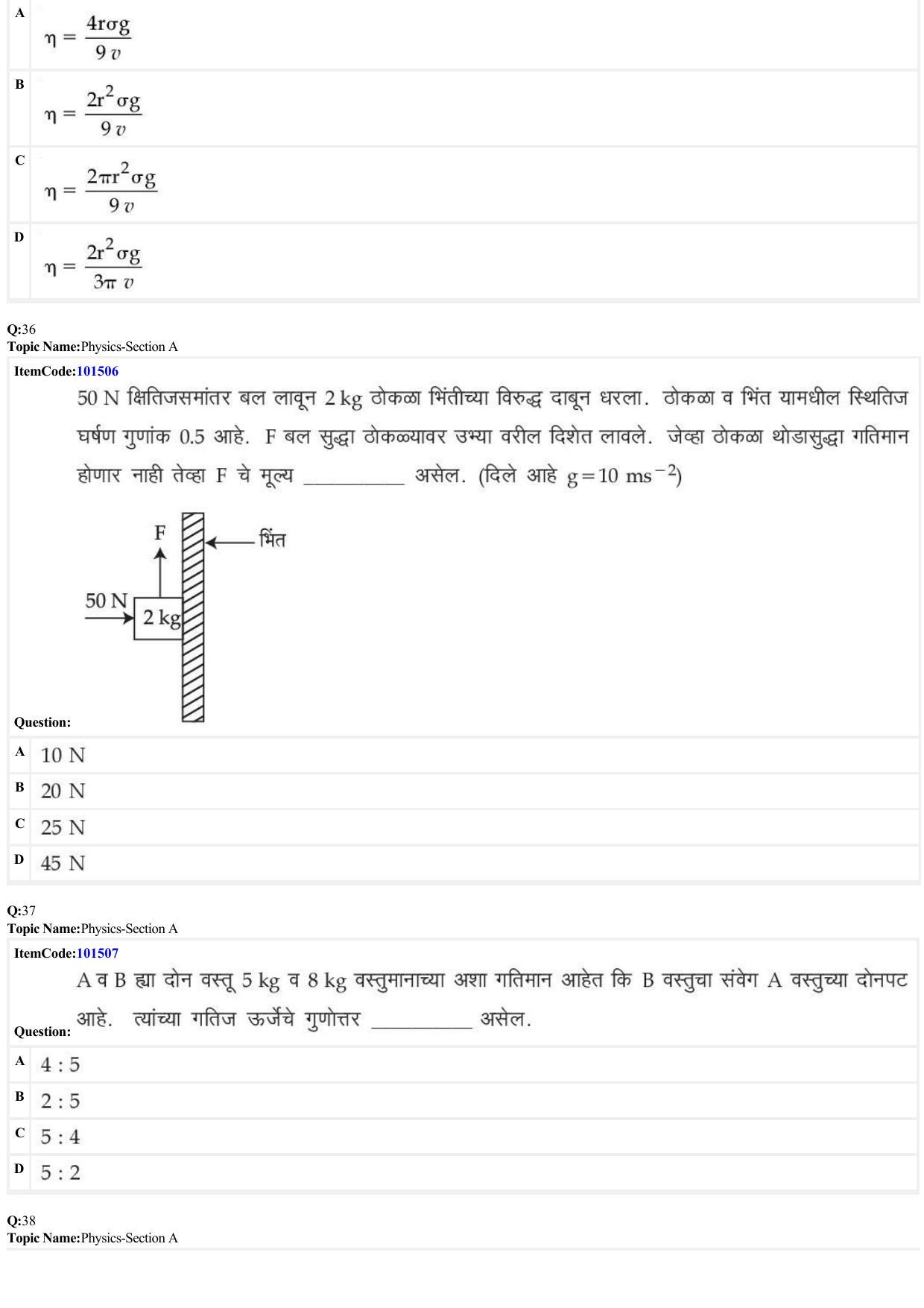 JEE Mains 2022: BTech Marathi (Shift 1) 30-06-2022 Question Paper - Page 11