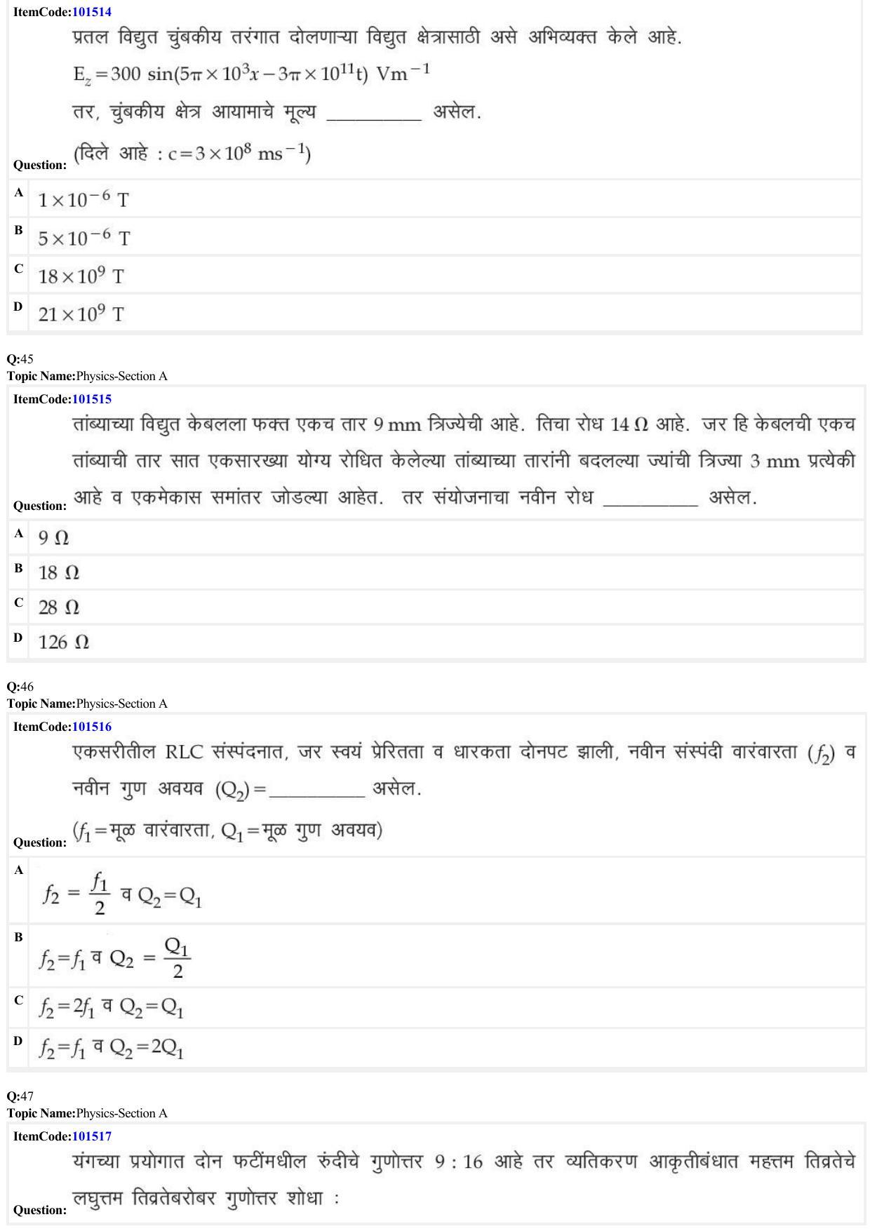 JEE Mains 2022: BTech Marathi (Shift 1) 30-06-2022 Question Paper - Page 14
