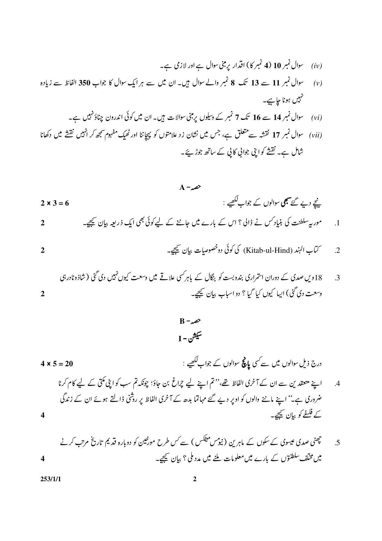CBSE Class 12 253-1-1 History 2017-comptt Question Paper - Page 2