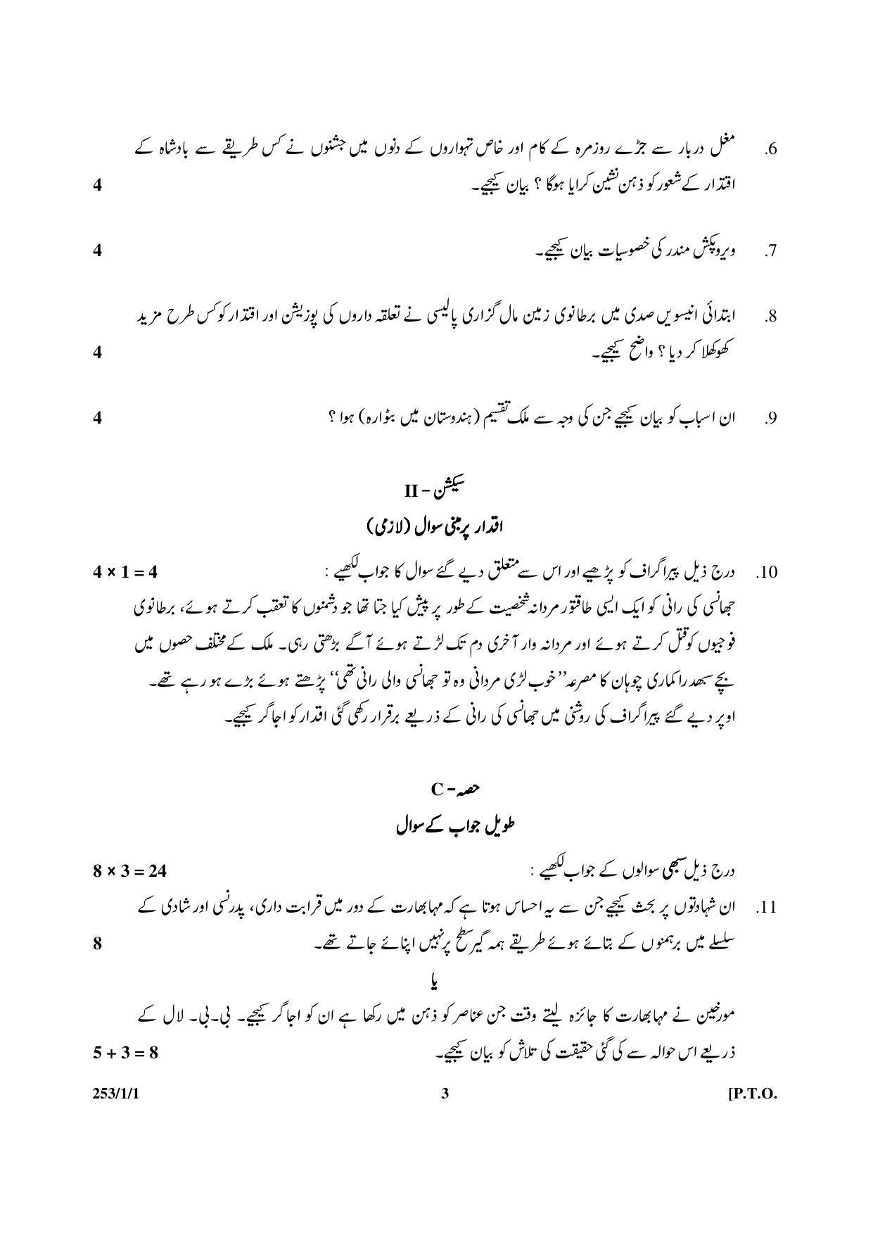 CBSE Class 12 253-1-1 History 2017-comptt Question Paper - Page 3