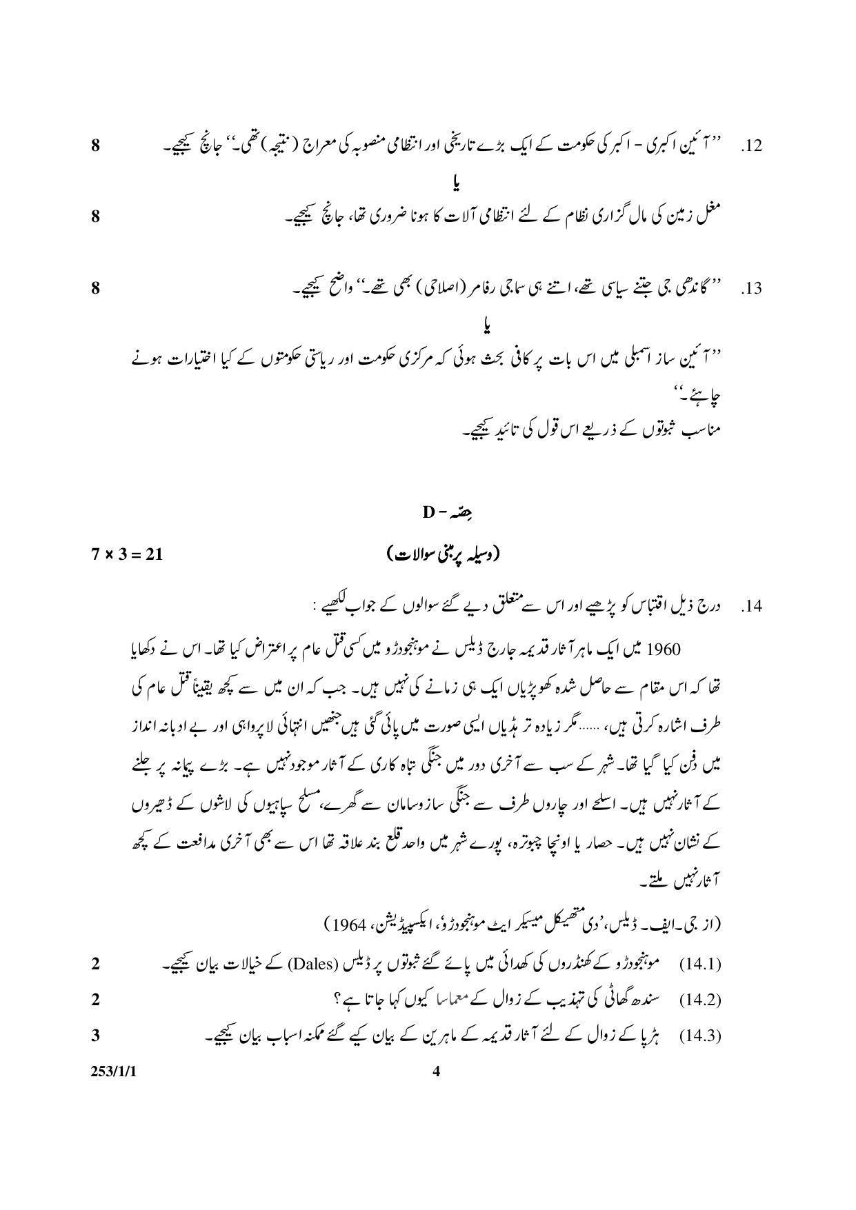 CBSE Class 12 253-1-1 History 2017-comptt Question Paper - Page 4