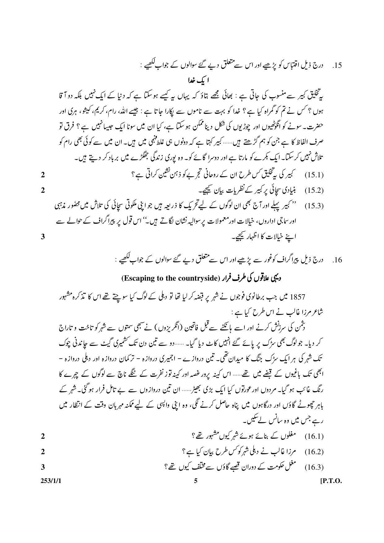 CBSE Class 12 253-1-1 History 2017-comptt Question Paper - Page 5