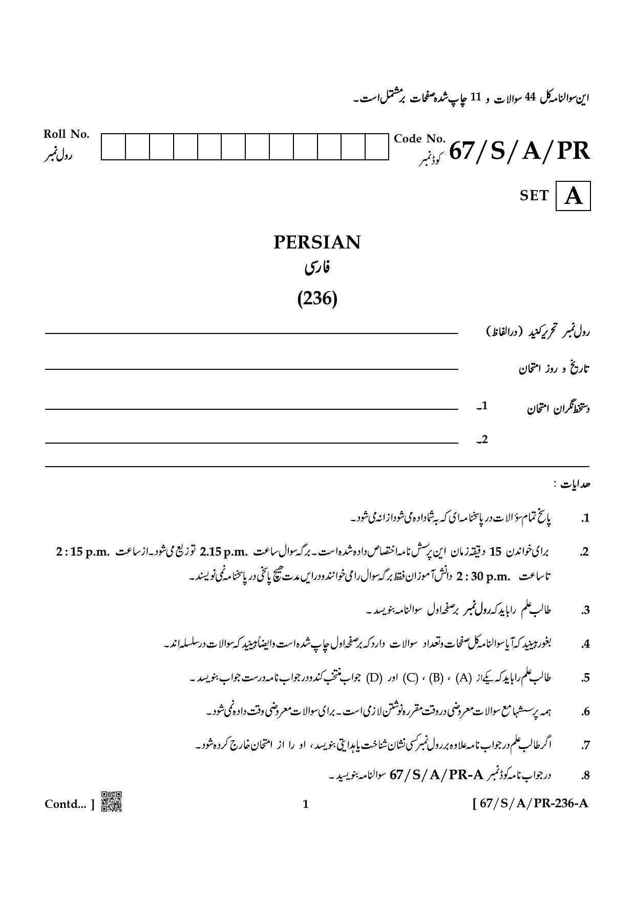 NIOS 2024 Class 10 Persian Question Paper - Page 1