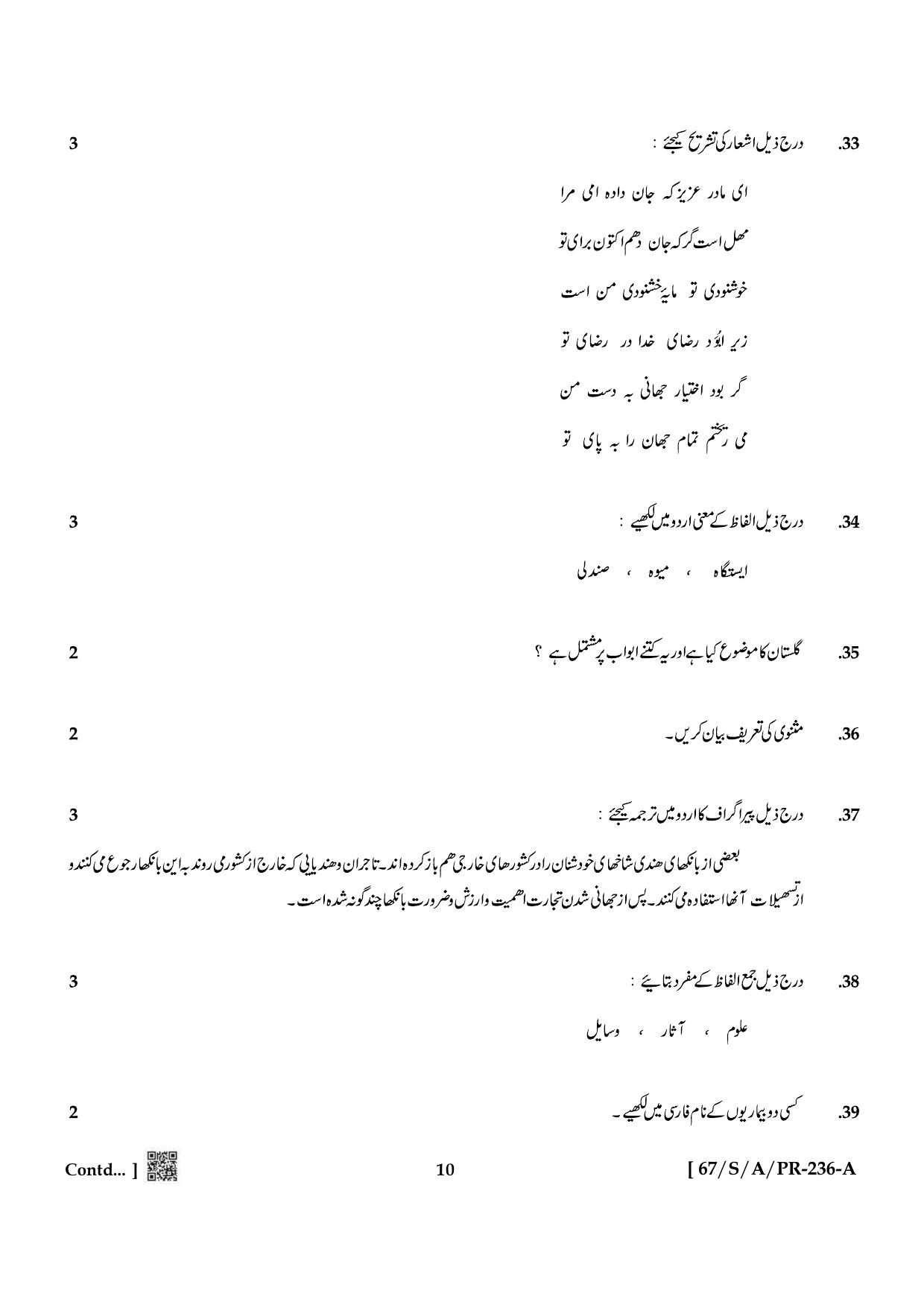 NIOS 2024 Class 10 Persian Question Paper - Page 10