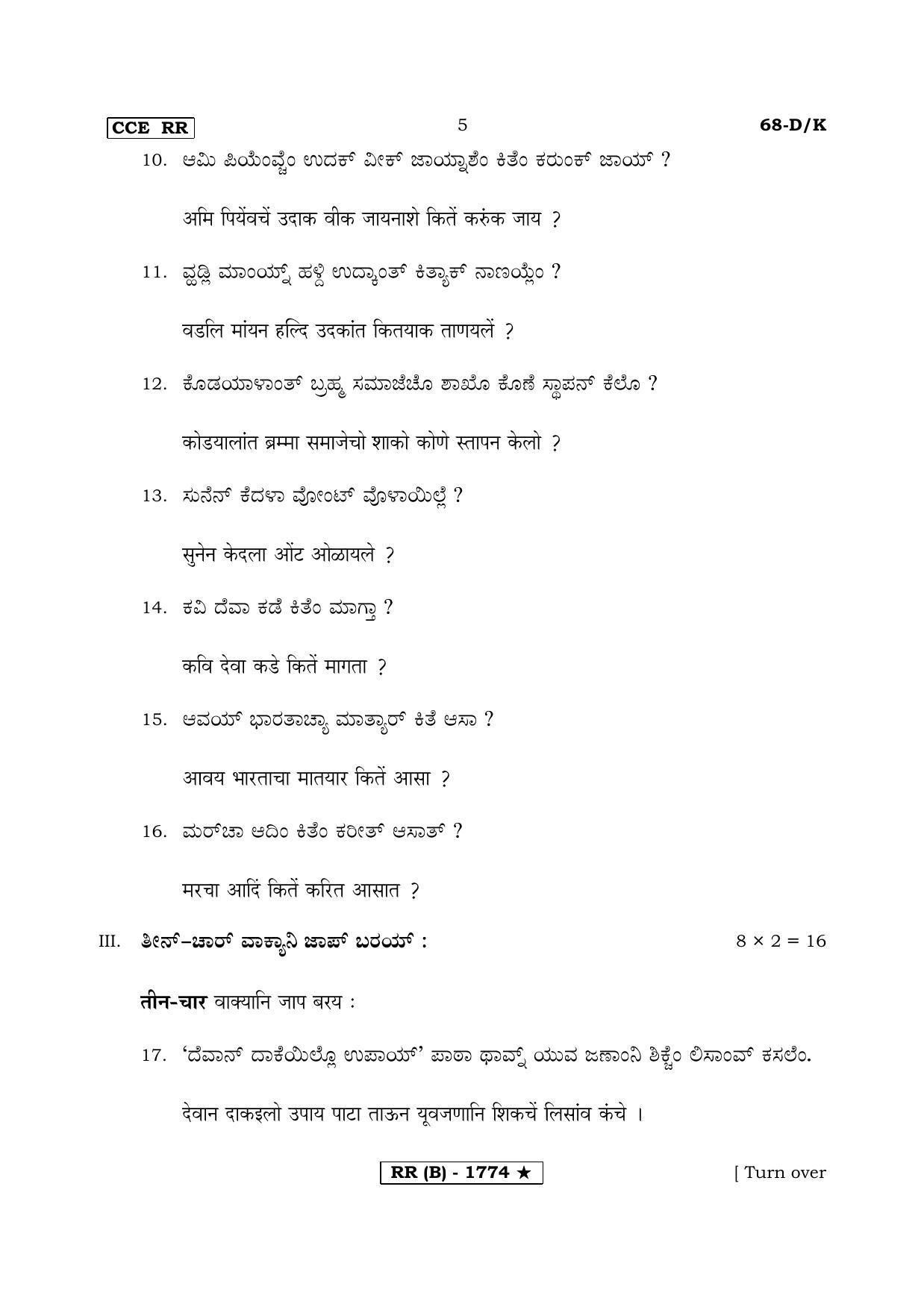 Karnataka SSLC THIRD LANGUAGE KONKANI (SUPPLEMENTARY)-B Question Paper 2020 - Page 5
