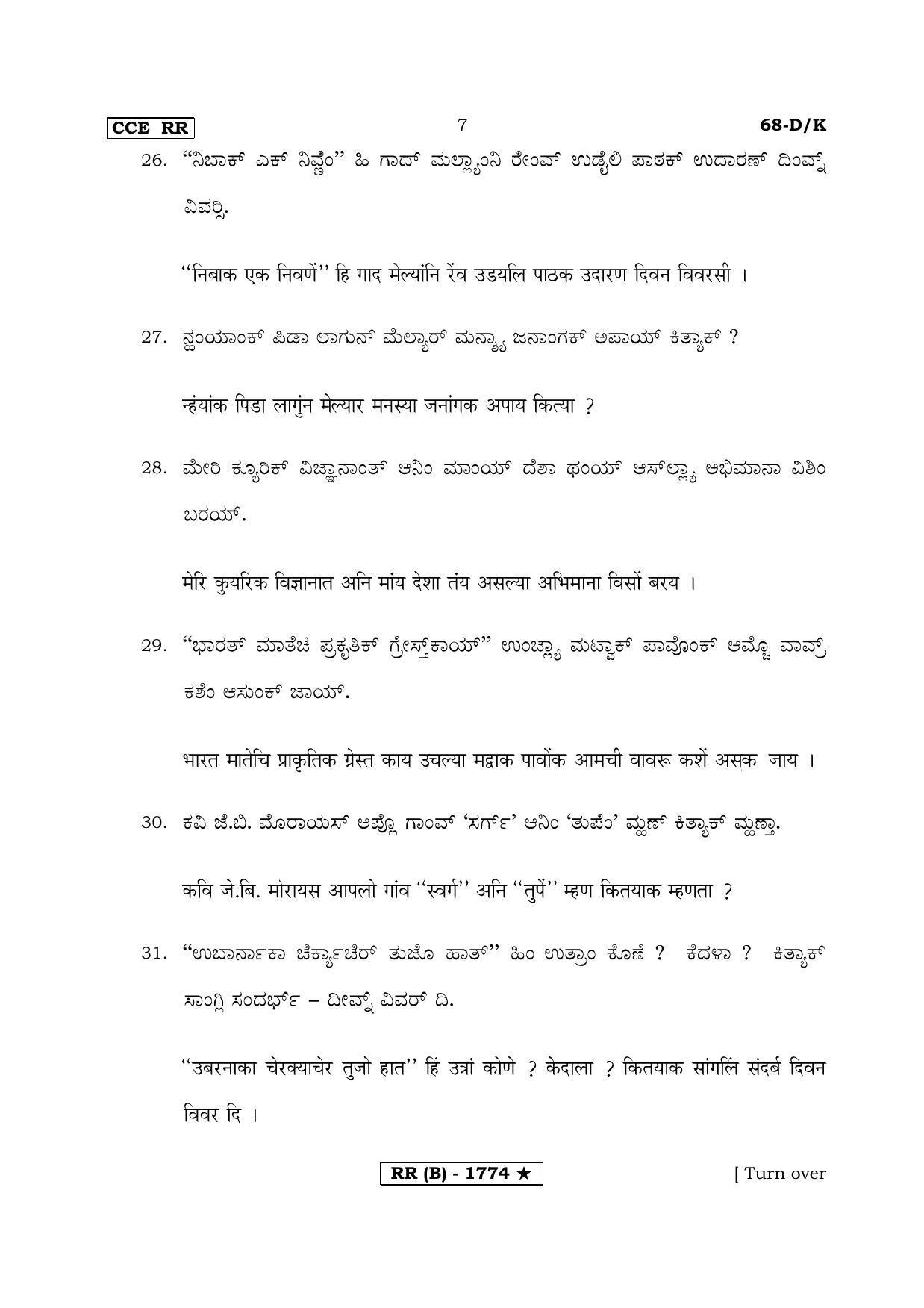 Karnataka SSLC THIRD LANGUAGE KONKANI (SUPPLEMENTARY)-B Question Paper 2020 - Page 7