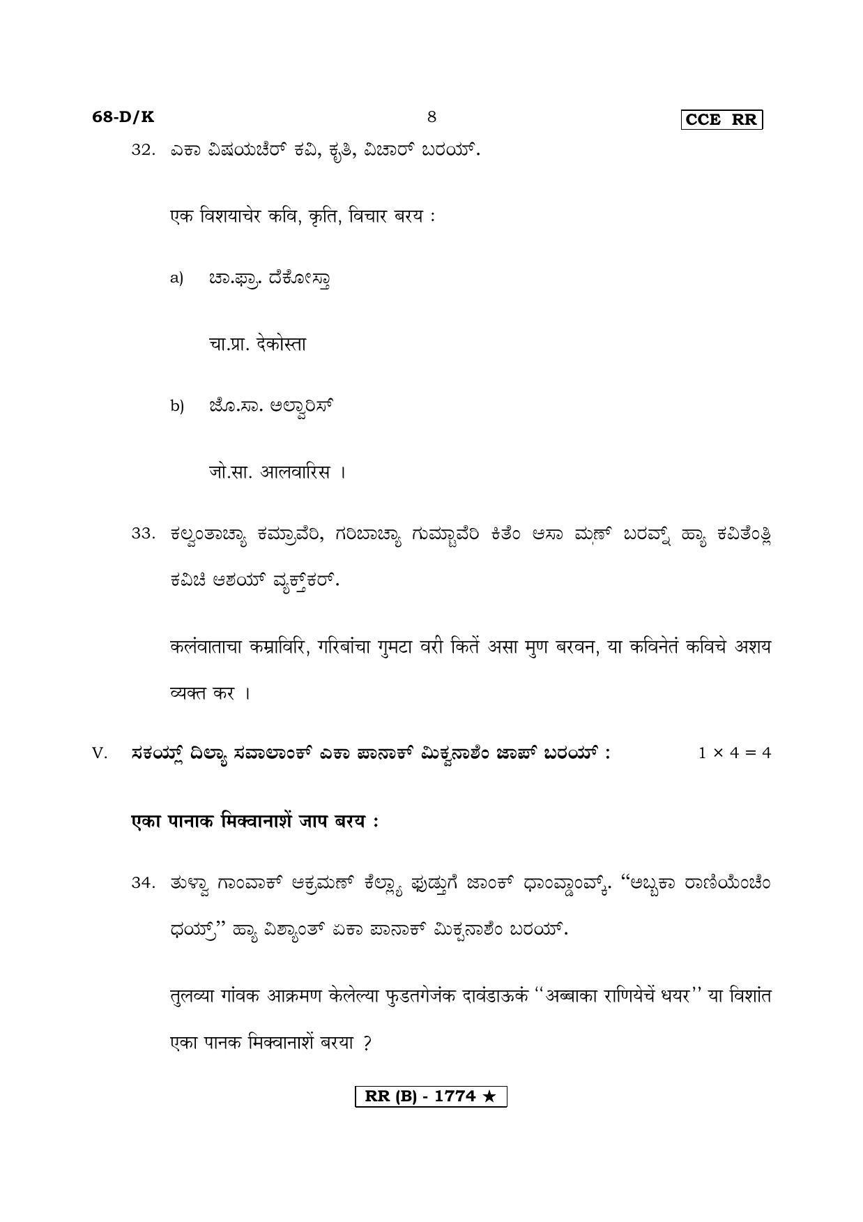 Karnataka SSLC THIRD LANGUAGE KONKANI (SUPPLEMENTARY)-B Question Paper 2020 - Page 8