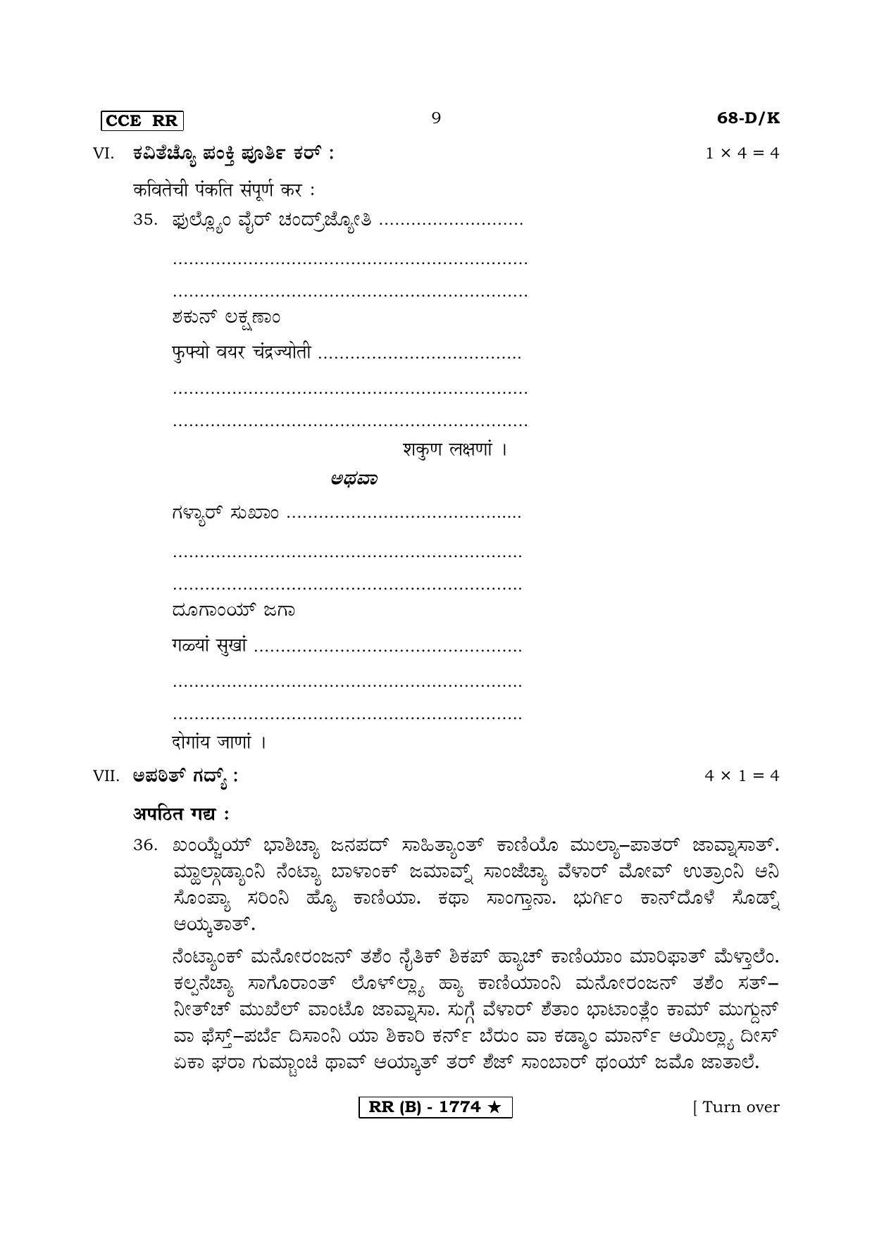 Karnataka SSLC THIRD LANGUAGE KONKANI (SUPPLEMENTARY)-B Question Paper 2020 - Page 9