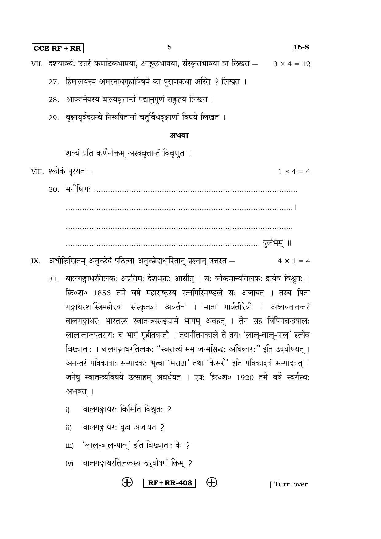 Karnataka SSLC Sanskrit - First Language - SANSKRIT (16-S CCE RF_RR_8) April 2016 Question Paper - Page 5