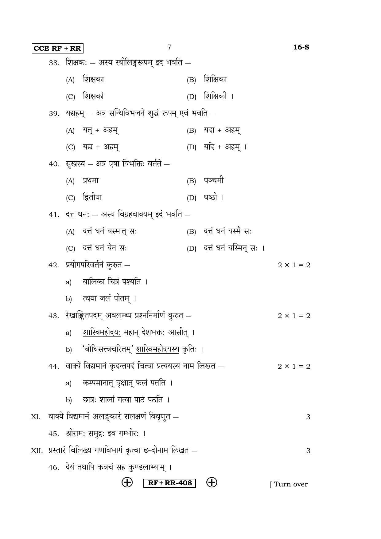 Karnataka SSLC Sanskrit - First Language - SANSKRIT (16-S CCE RF_RR_8) April 2016 Question Paper - Page 7