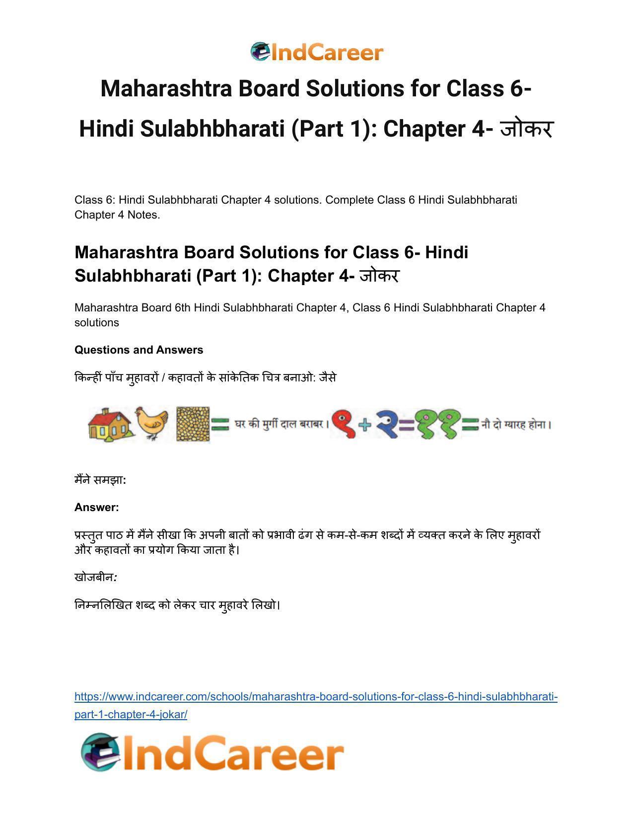 Maharashtra Board Solutions for Class 6- Hindi Sulabhbharati (Part 1): Chapter 4- जोकर - Page 2